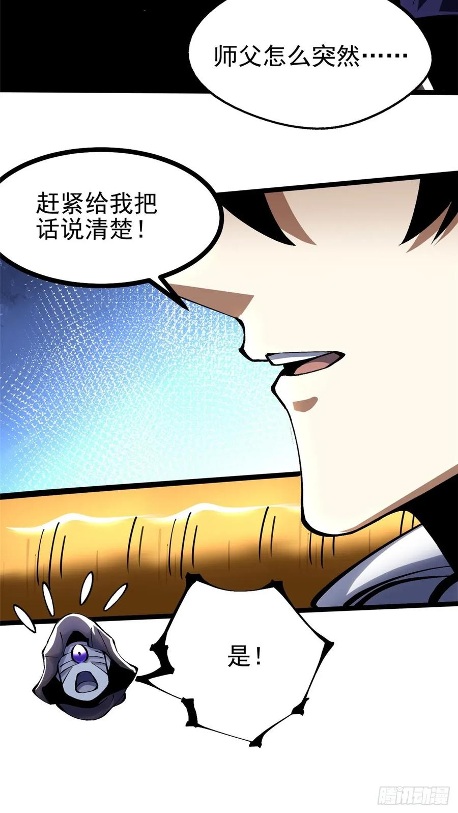 《我真不想学禁咒》第107话 第54页