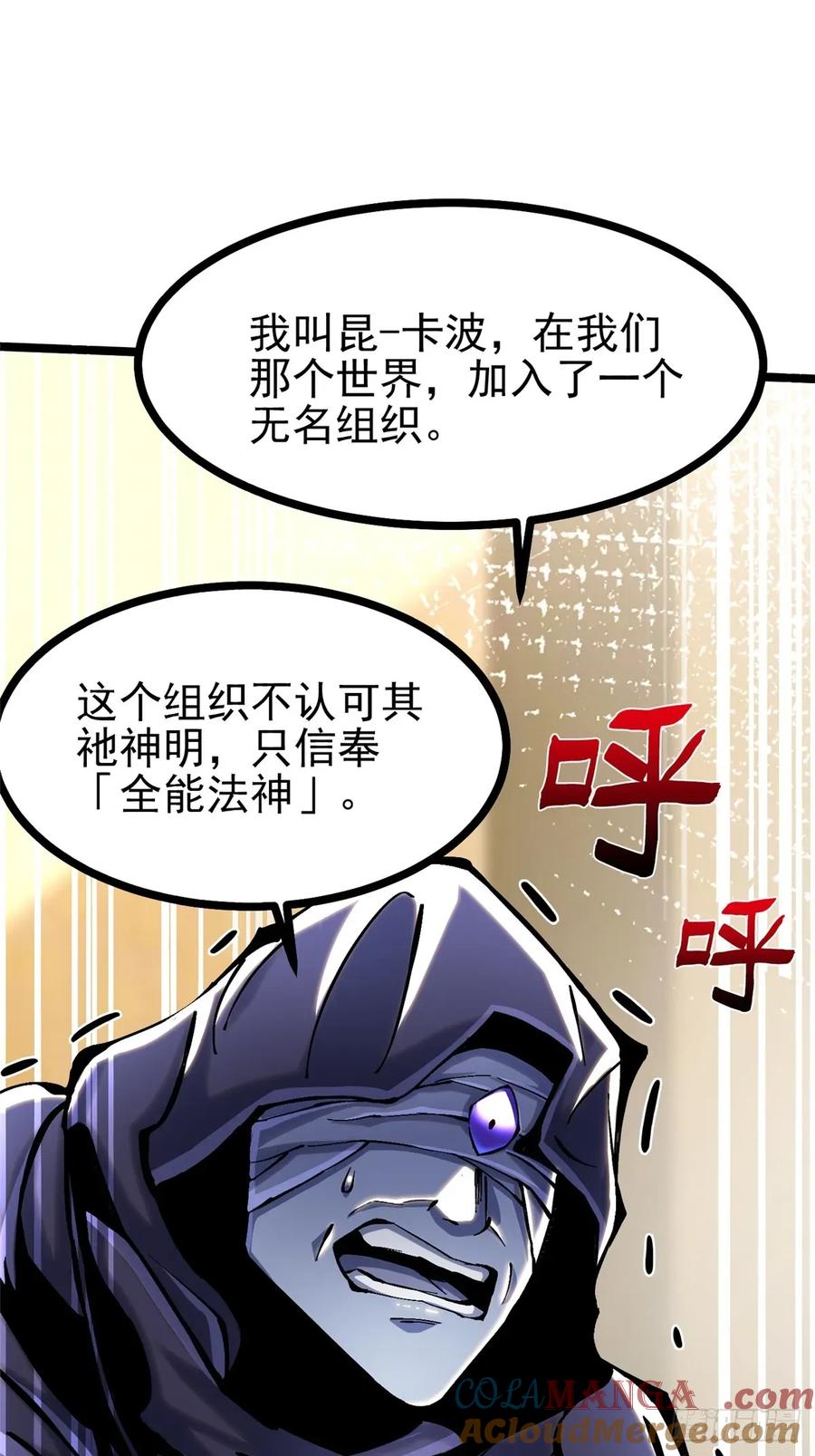 《我真不想学禁咒》第107话 第55页