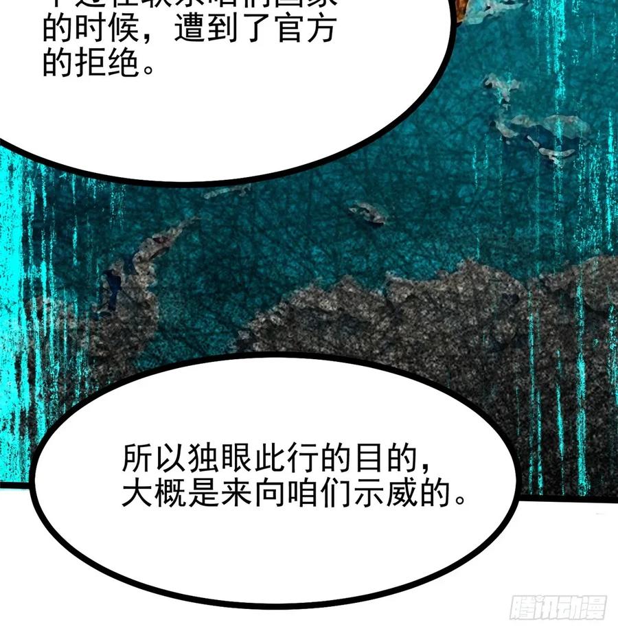 《我真不想学禁咒》第107话 第35页