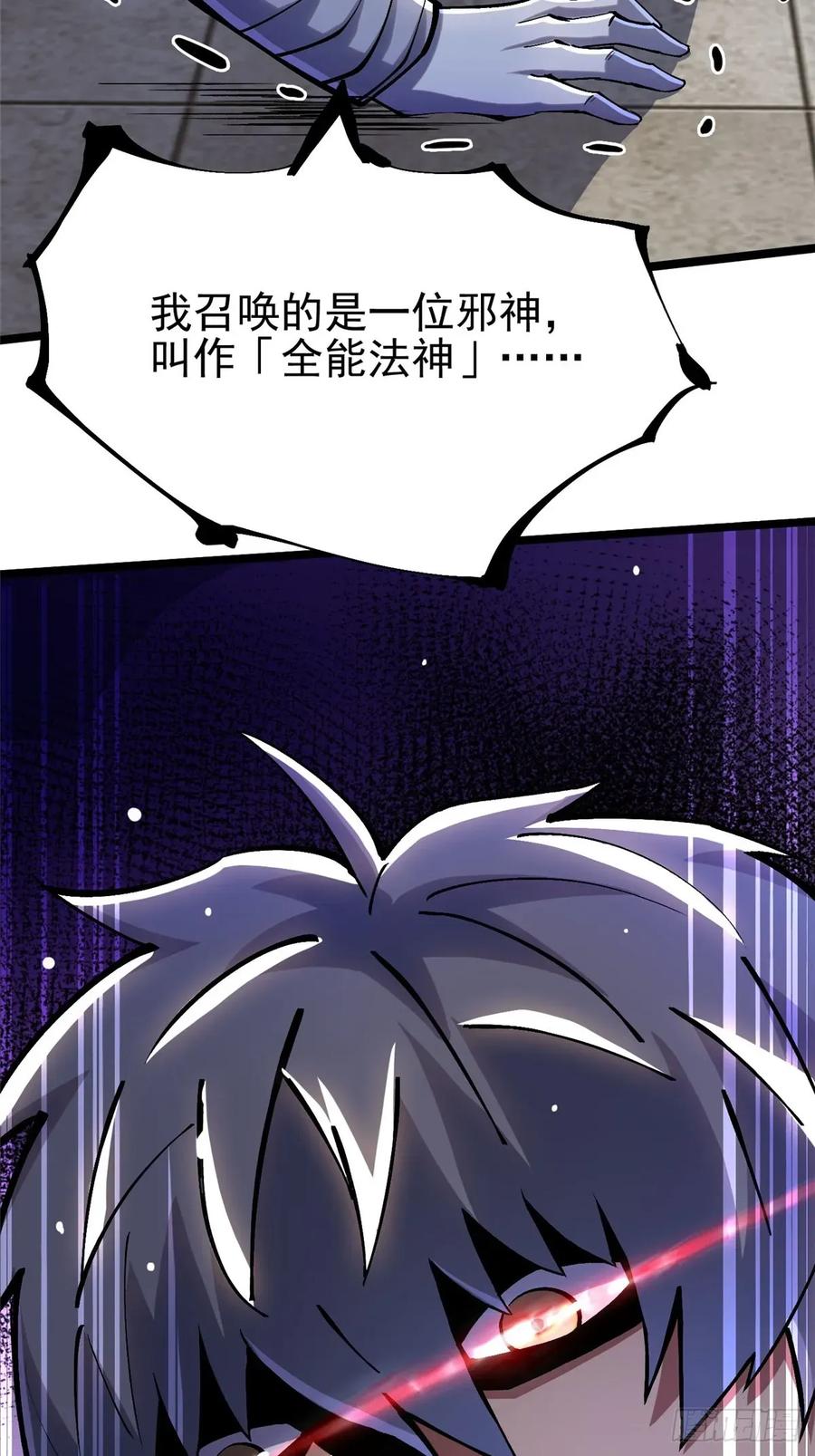 《我真不想学禁咒》第107话 第47页