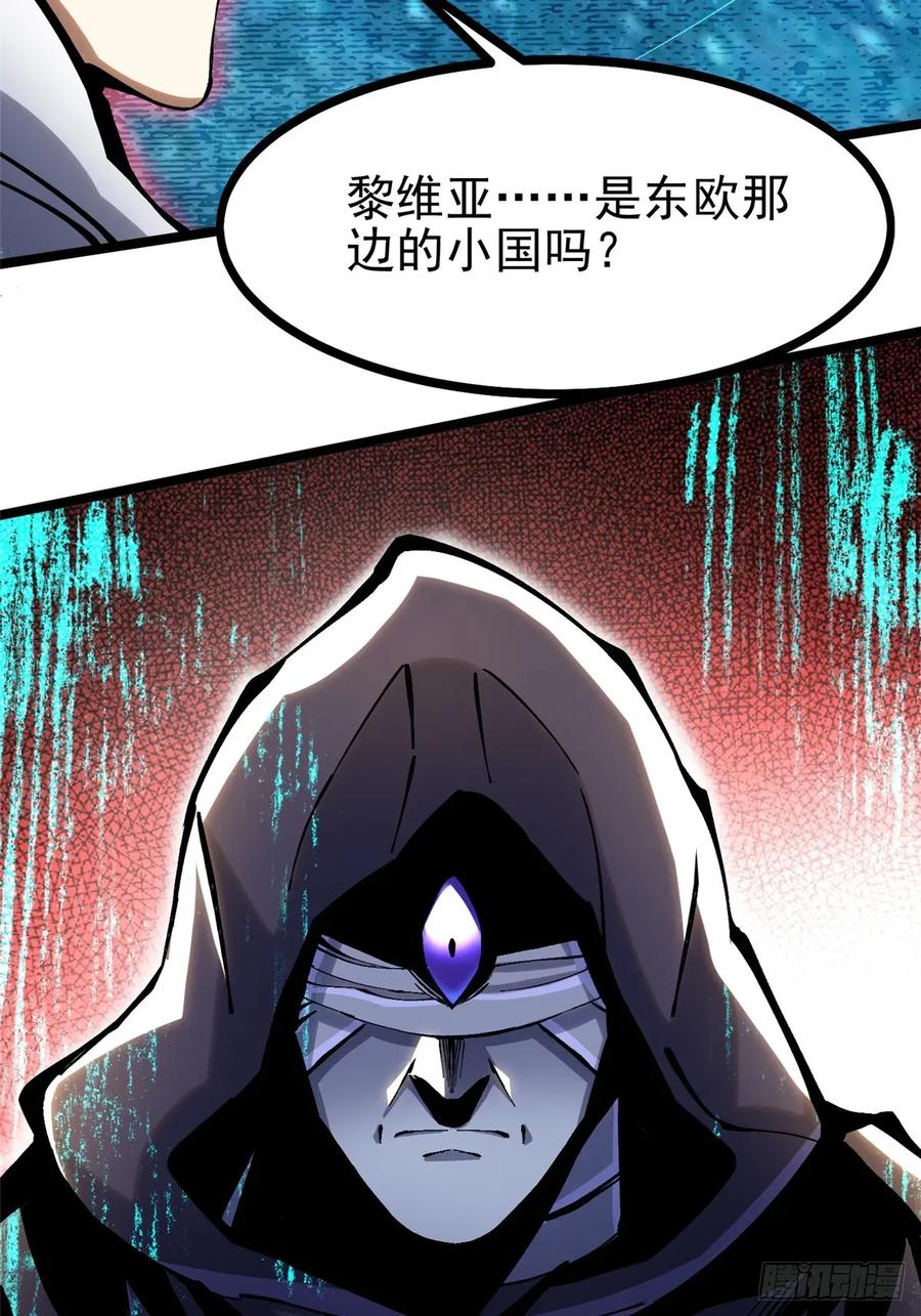 《我真不想学禁咒》第107话 第33页