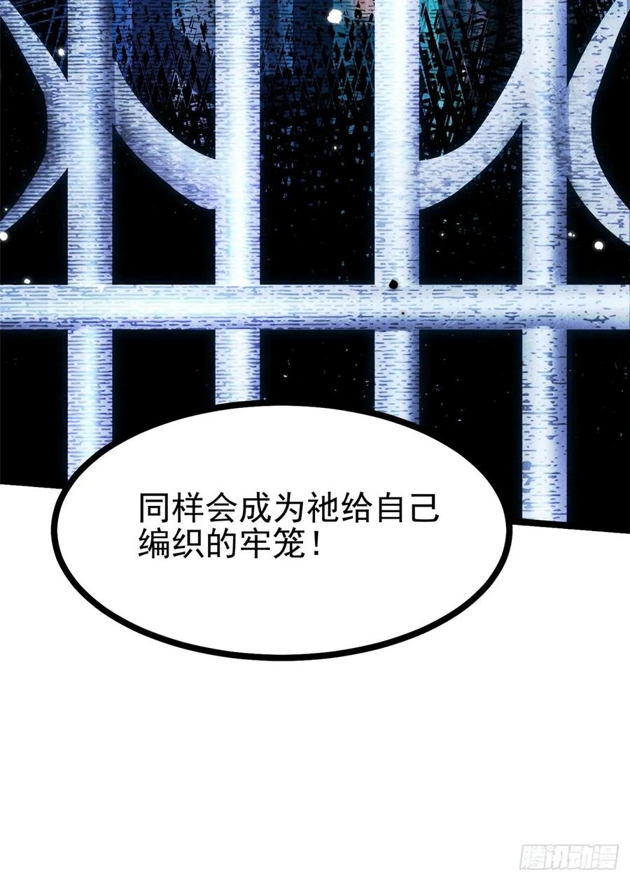 《我真不想学禁咒》第107话 第23页