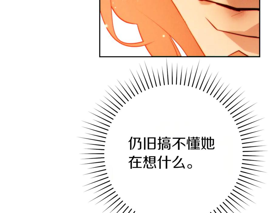 《这个婚绝对会成功》第29话 继续执行计划 第208页