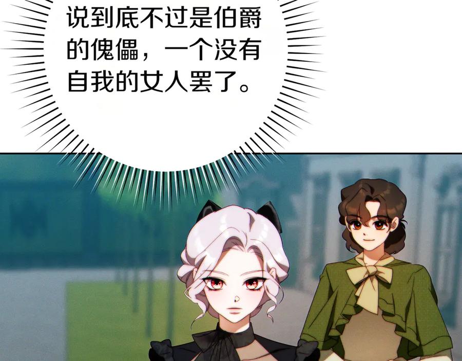 《这个婚绝对会成功》第29话 继续执行计划 第210页