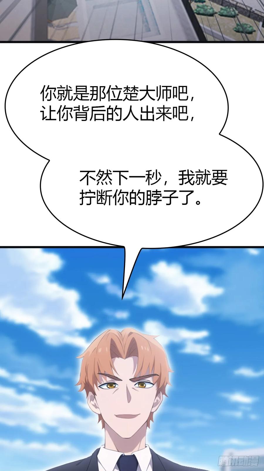 修仙归来在校园 第二季 - 第52话 这一拳下去你可能会死 - 第21张图