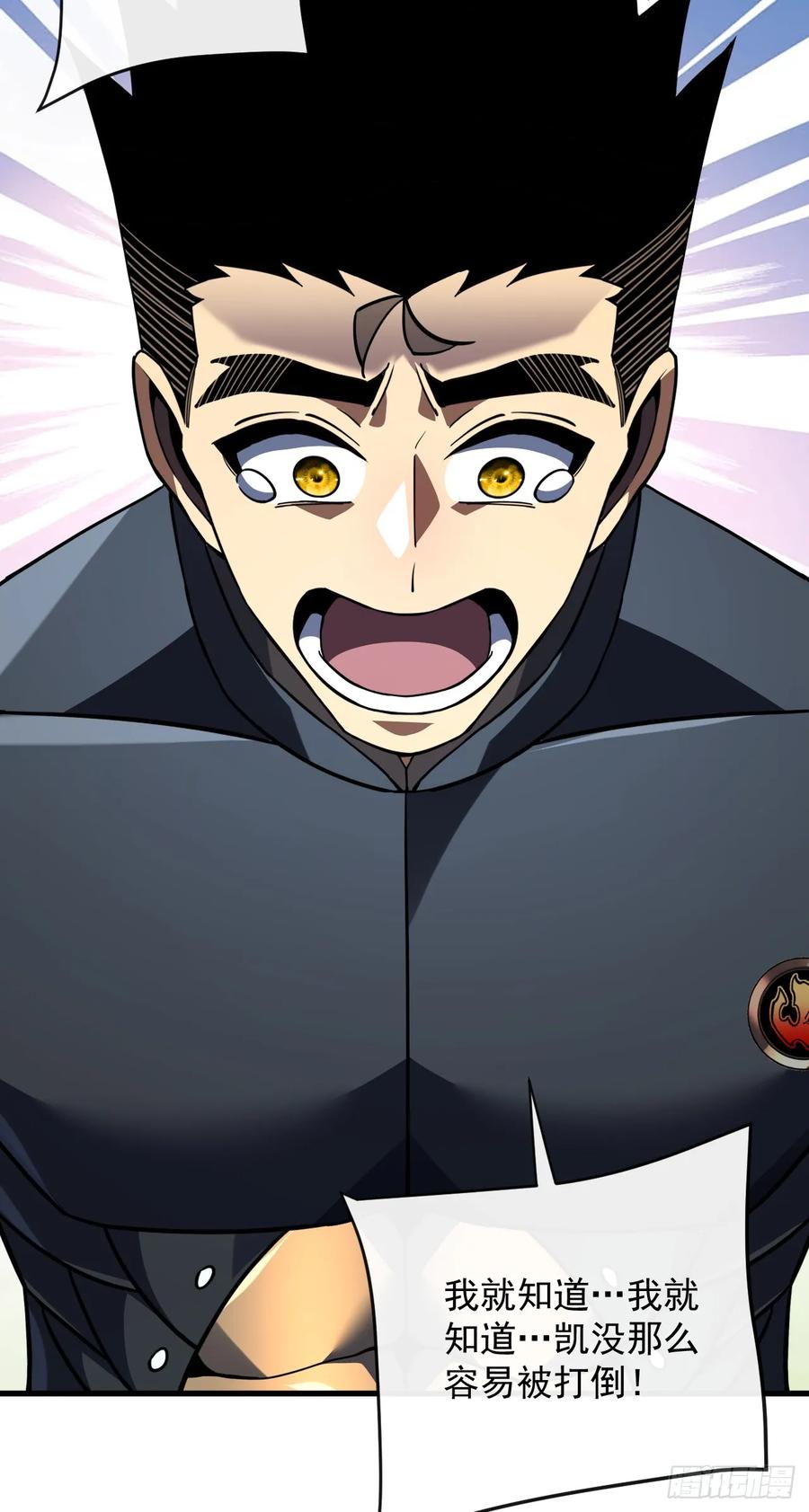 《命轮之主！当异变降临人间》第105话 太过自信的是你！ 第6页