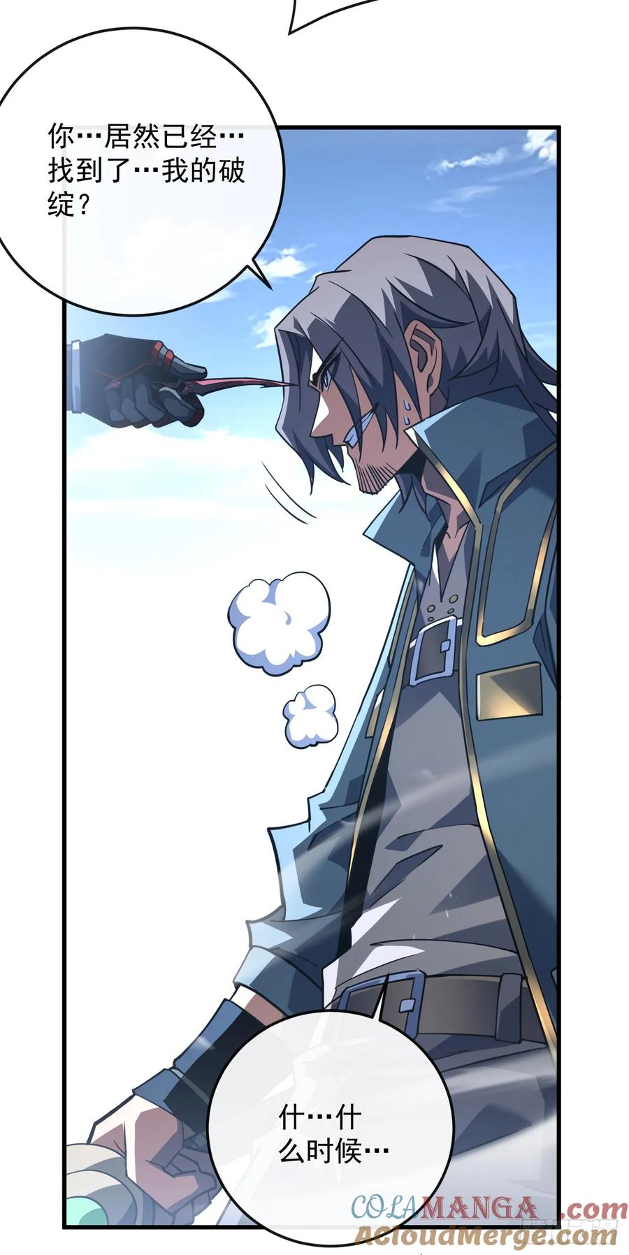 《命轮之主！当异变降临人间》第105话 太过自信的是你！ 第7页