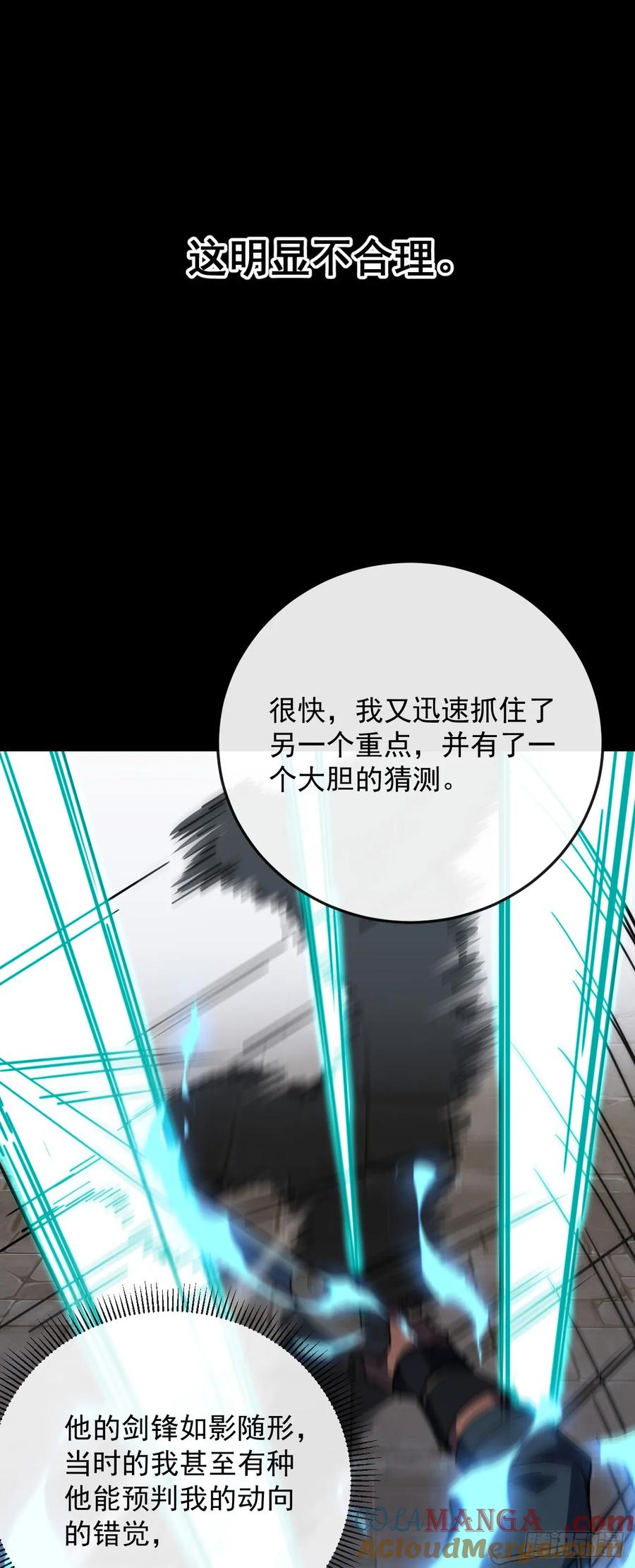《命轮之主！当异变降临人间》第105话 太过自信的是你！ 第25页