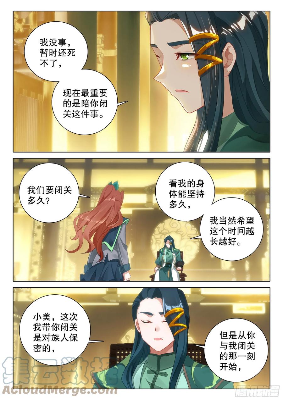 《斗罗大陆 5 重生唐三》100 下一任 第3页