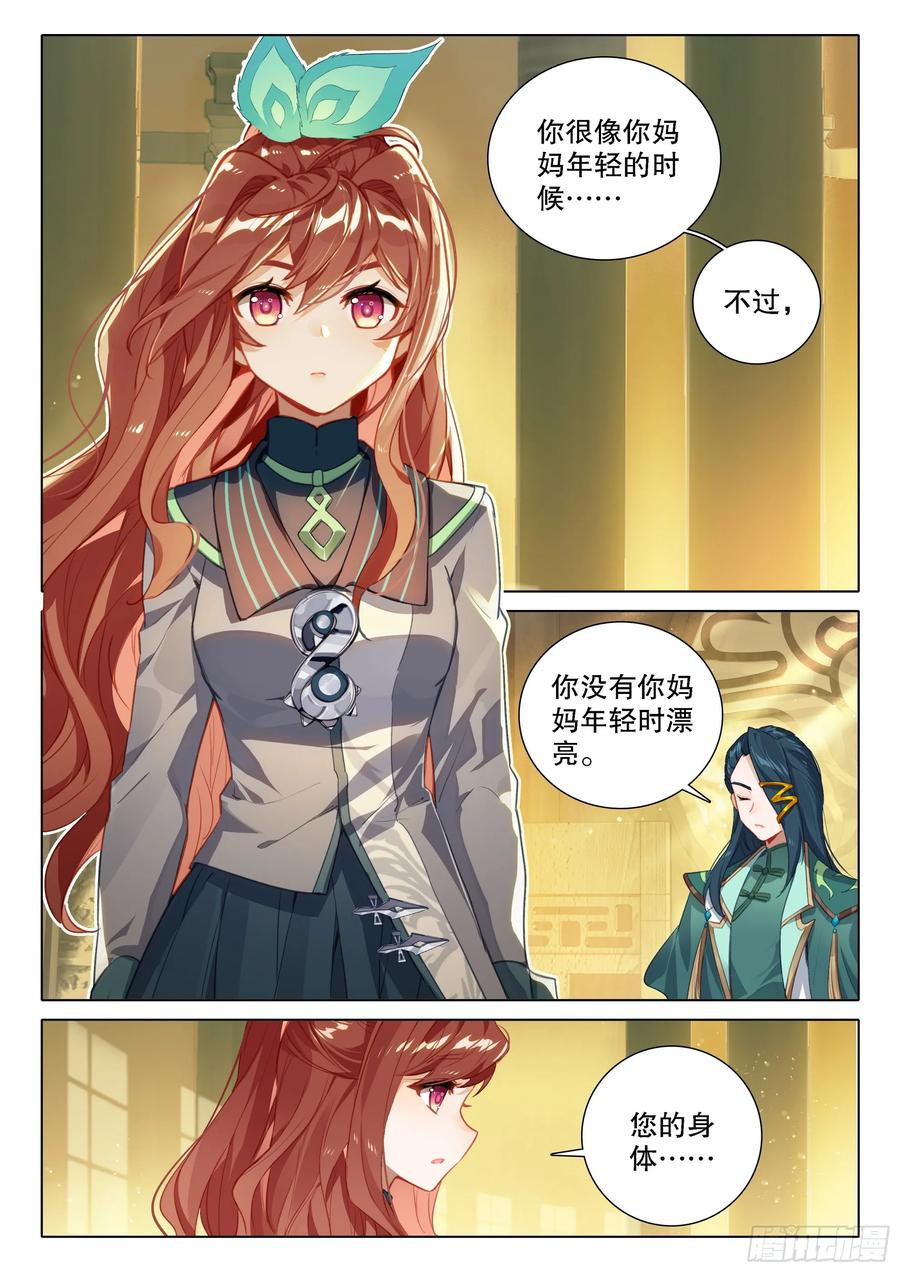 《斗罗大陆 5 重生唐三》100 下一任 第2页