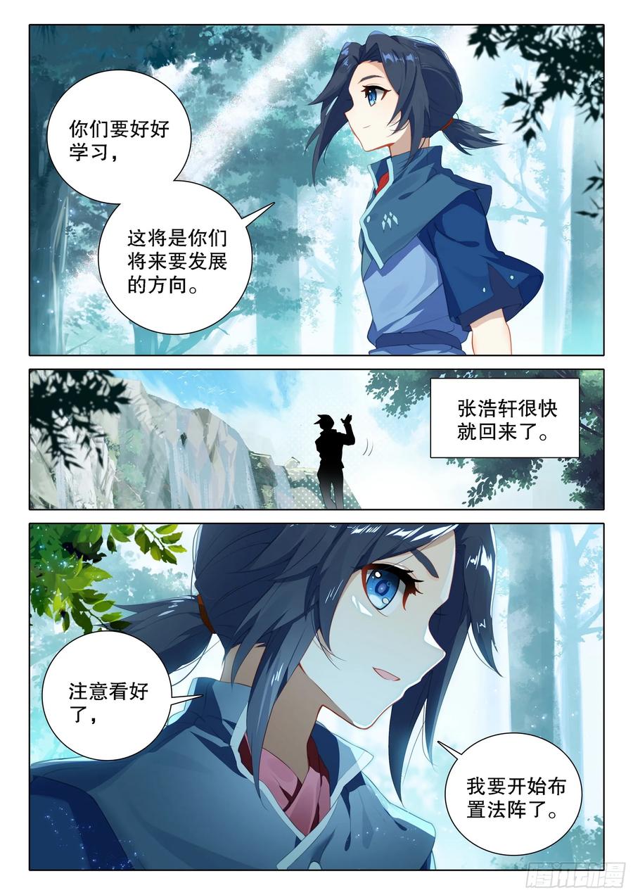 《斗罗大陆 5 重生唐三》100 下一任 第16页