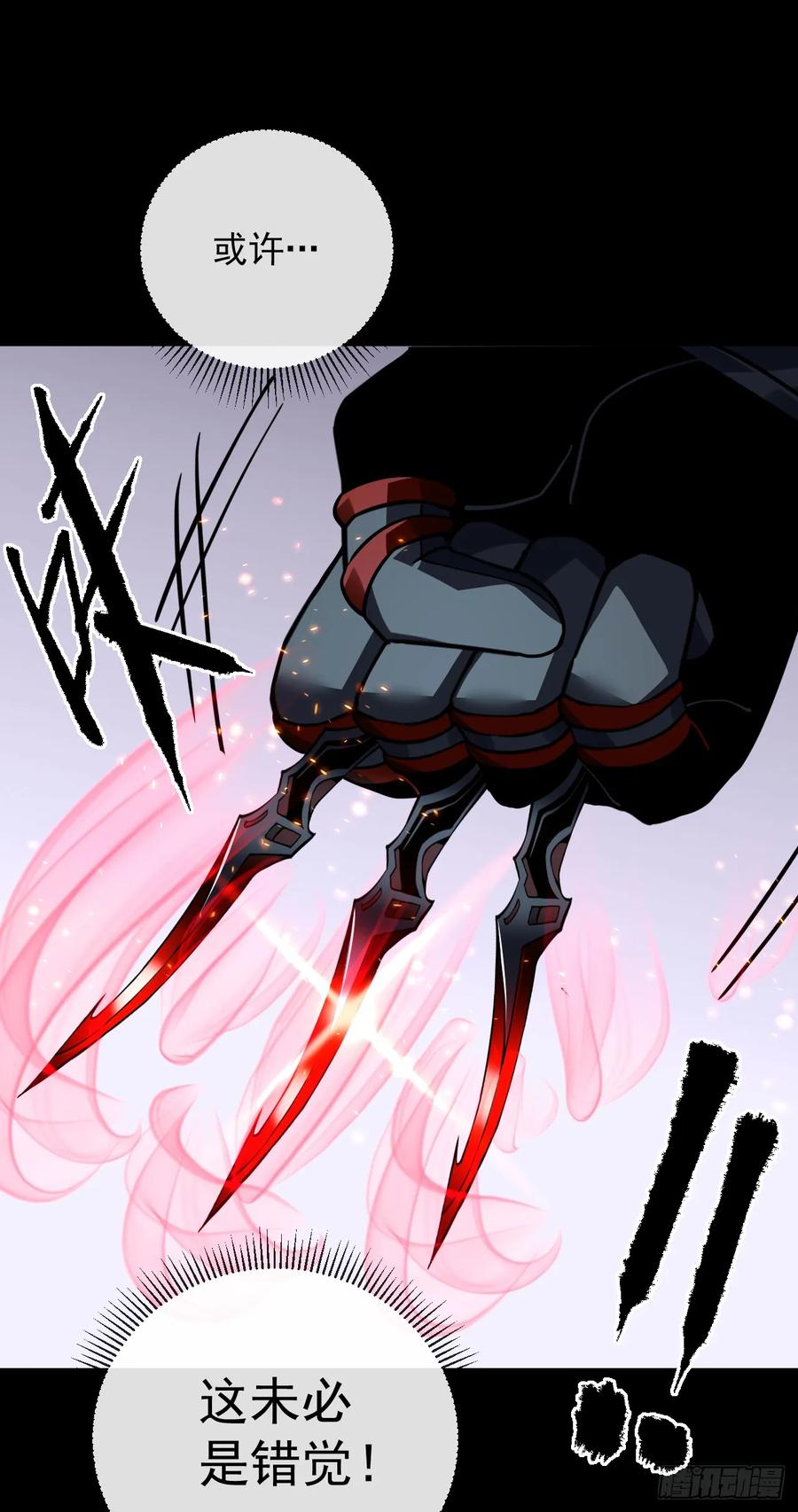 《命轮之主！当异变降临人间》第105话 太过自信的是你！ 第27页