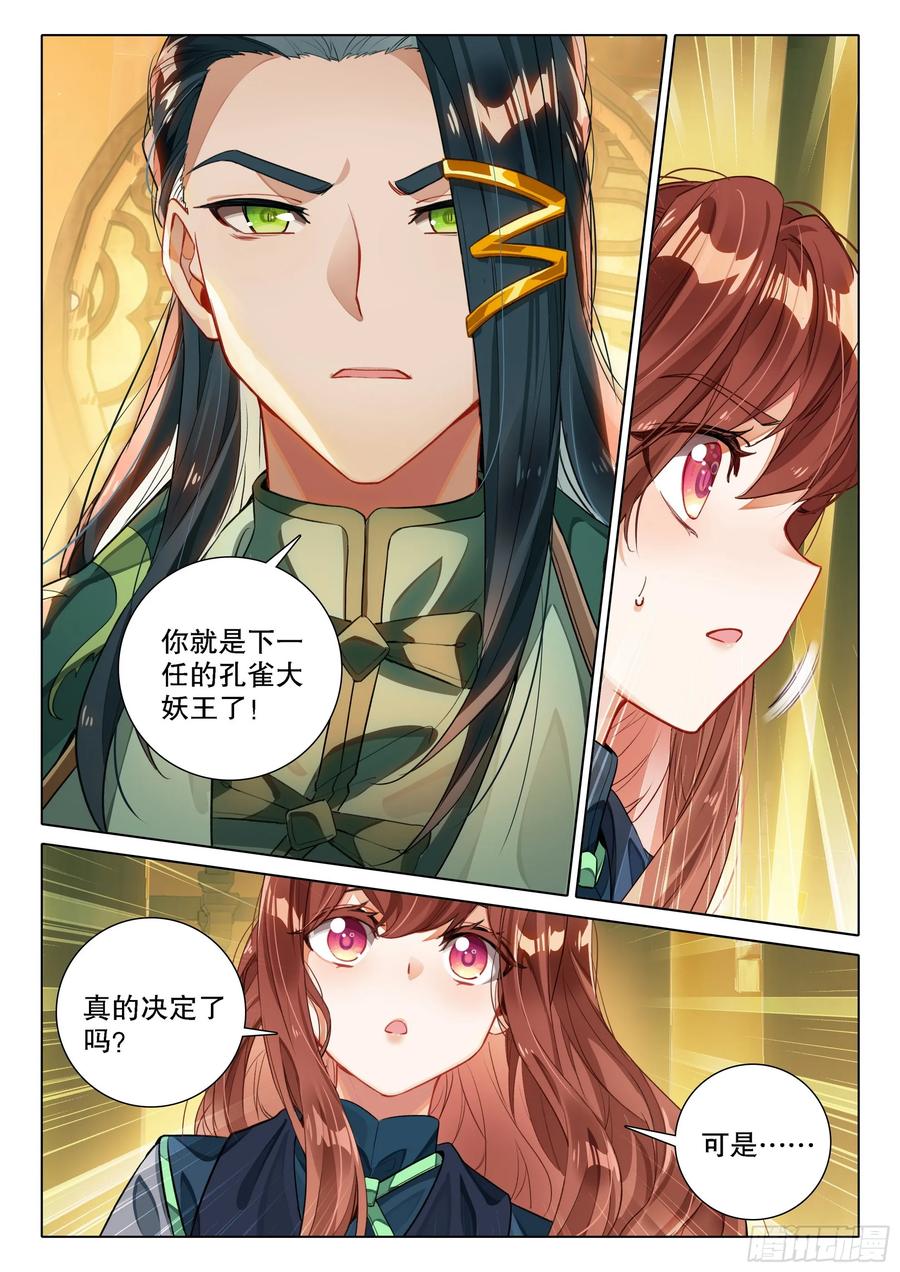 《斗罗大陆 5 重生唐三》100 下一任 第4页