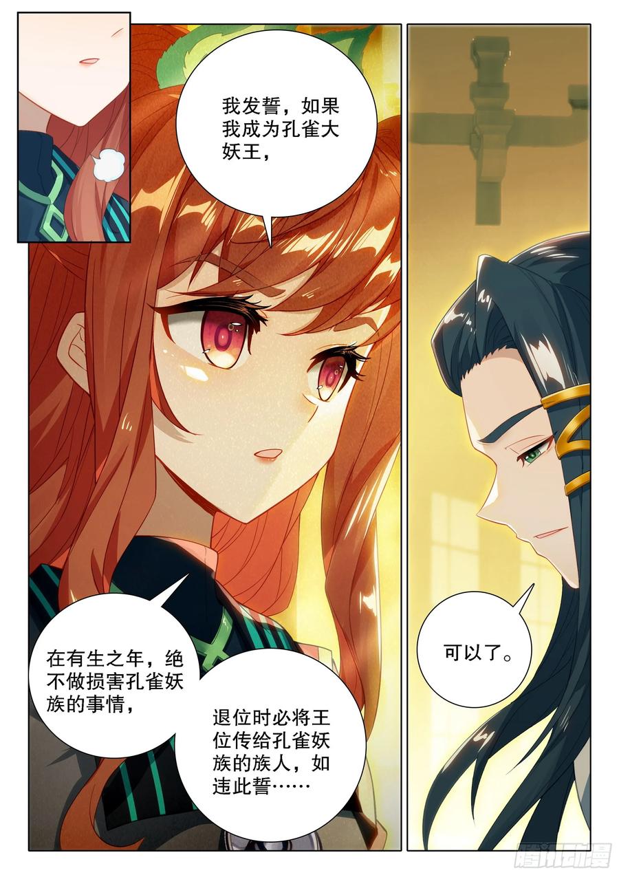 《斗罗大陆 5 重生唐三》100 下一任 第8页