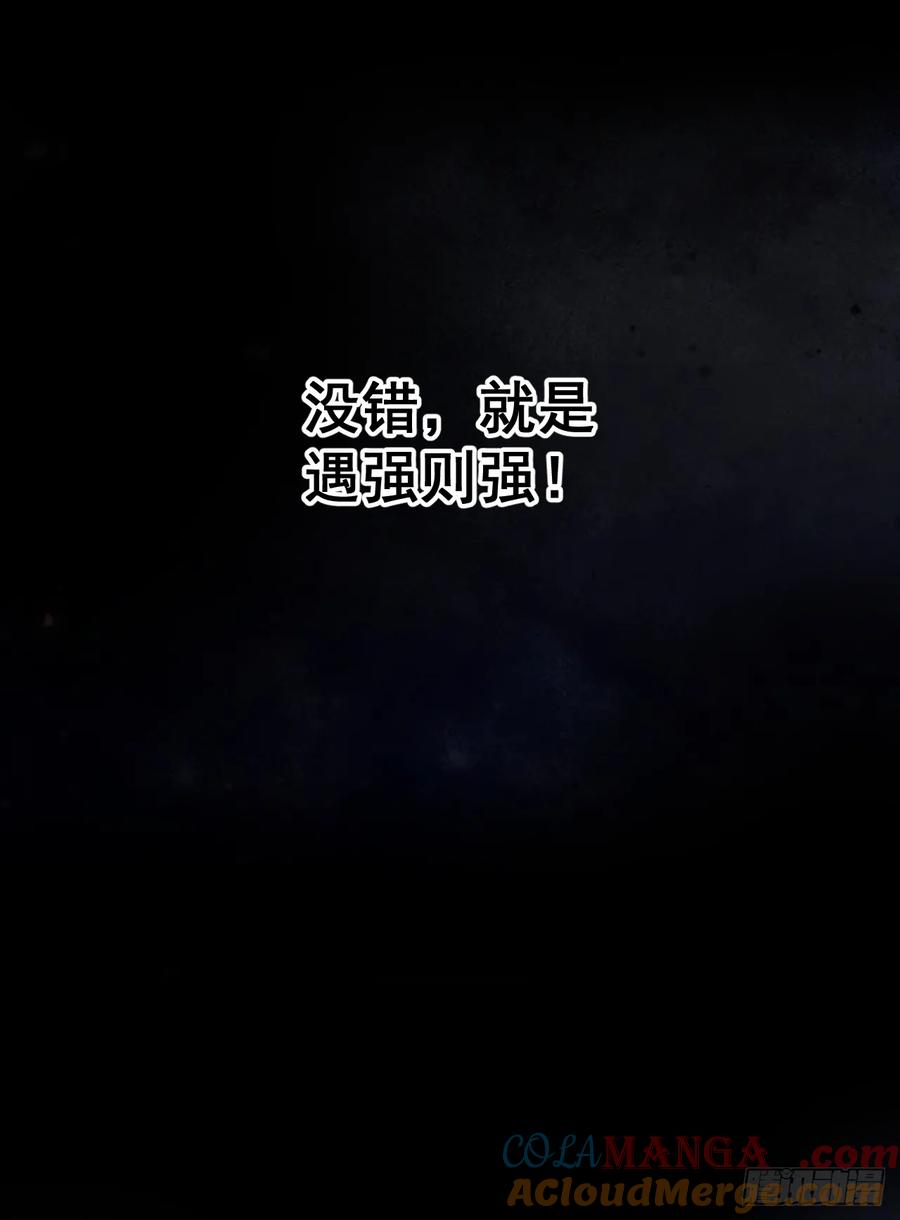 《命轮之主！当异变降临人间》第105话 太过自信的是你！ 第13页