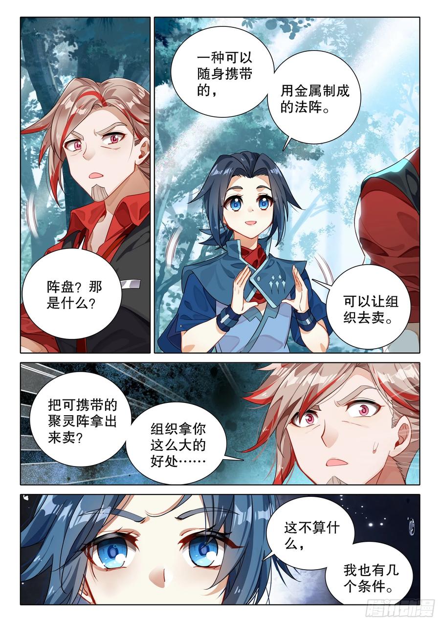 《斗罗大陆 5 重生唐三》100 下一任 第12页