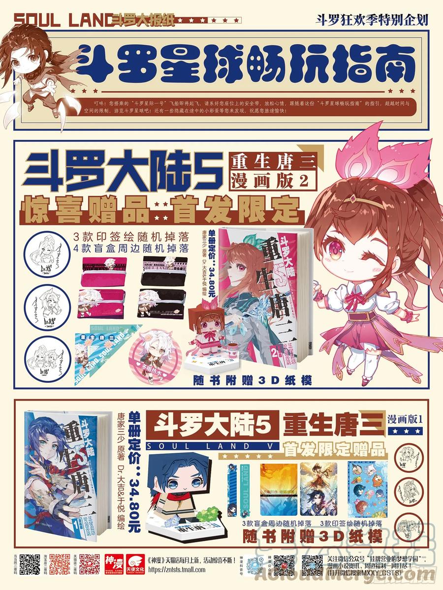 《斗罗大陆 5 重生唐三》100 下一任 第17页