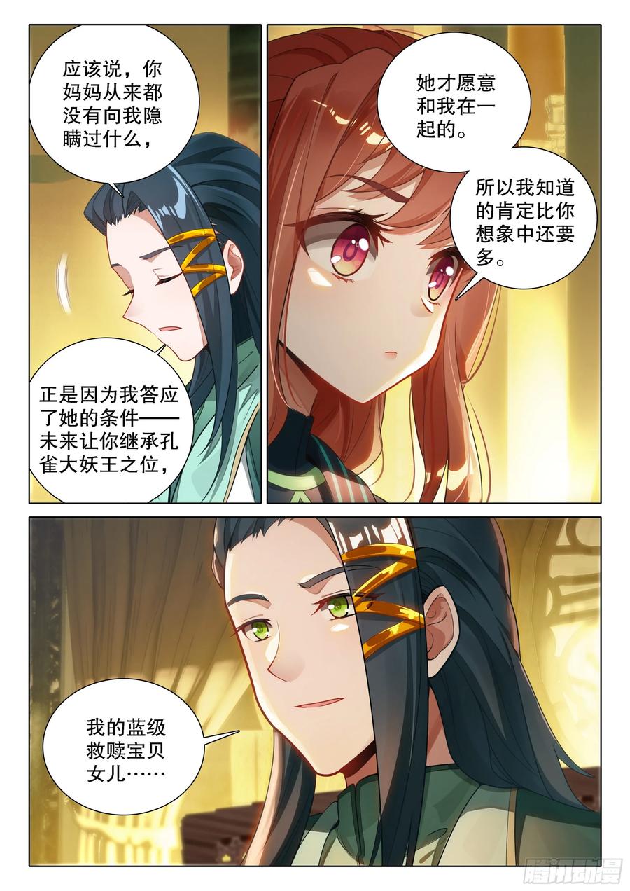 《斗罗大陆 5 重生唐三》100 下一任 第6页