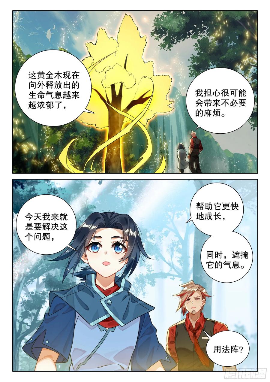 《斗罗大陆 5 重生唐三》100 下一任 第10页