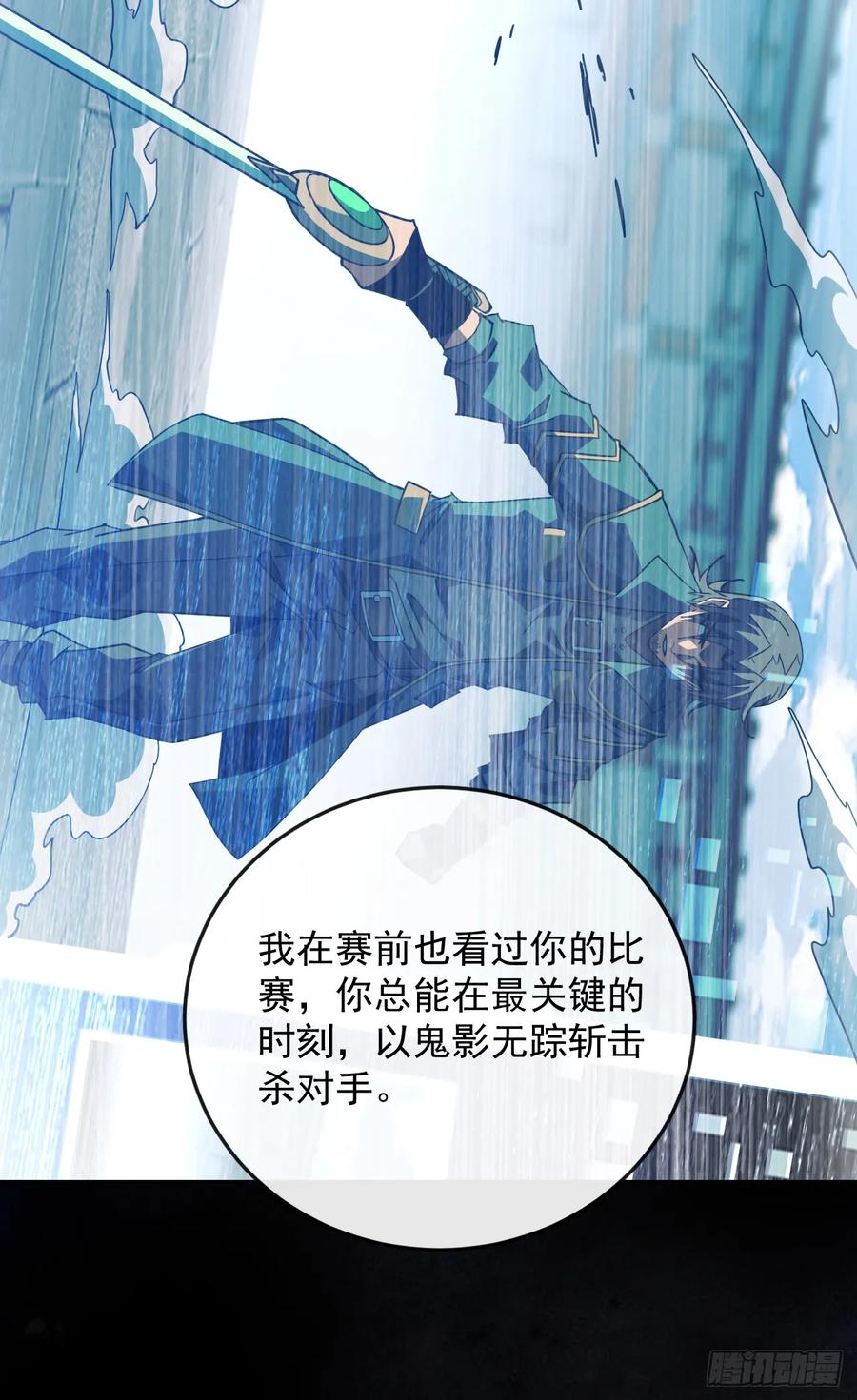 《命轮之主！当异变降临人间》第105话 太过自信的是你！ 第17页