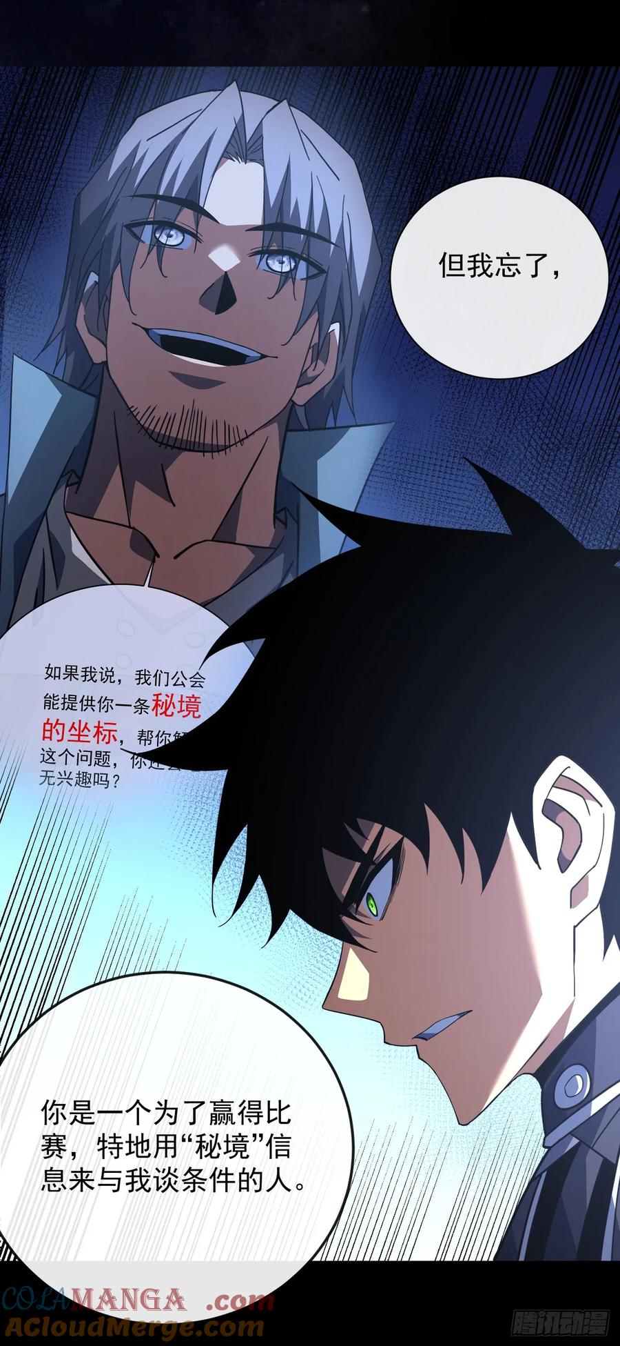 《命轮之主！当异变降临人间》第105话 太过自信的是你！ 第19页