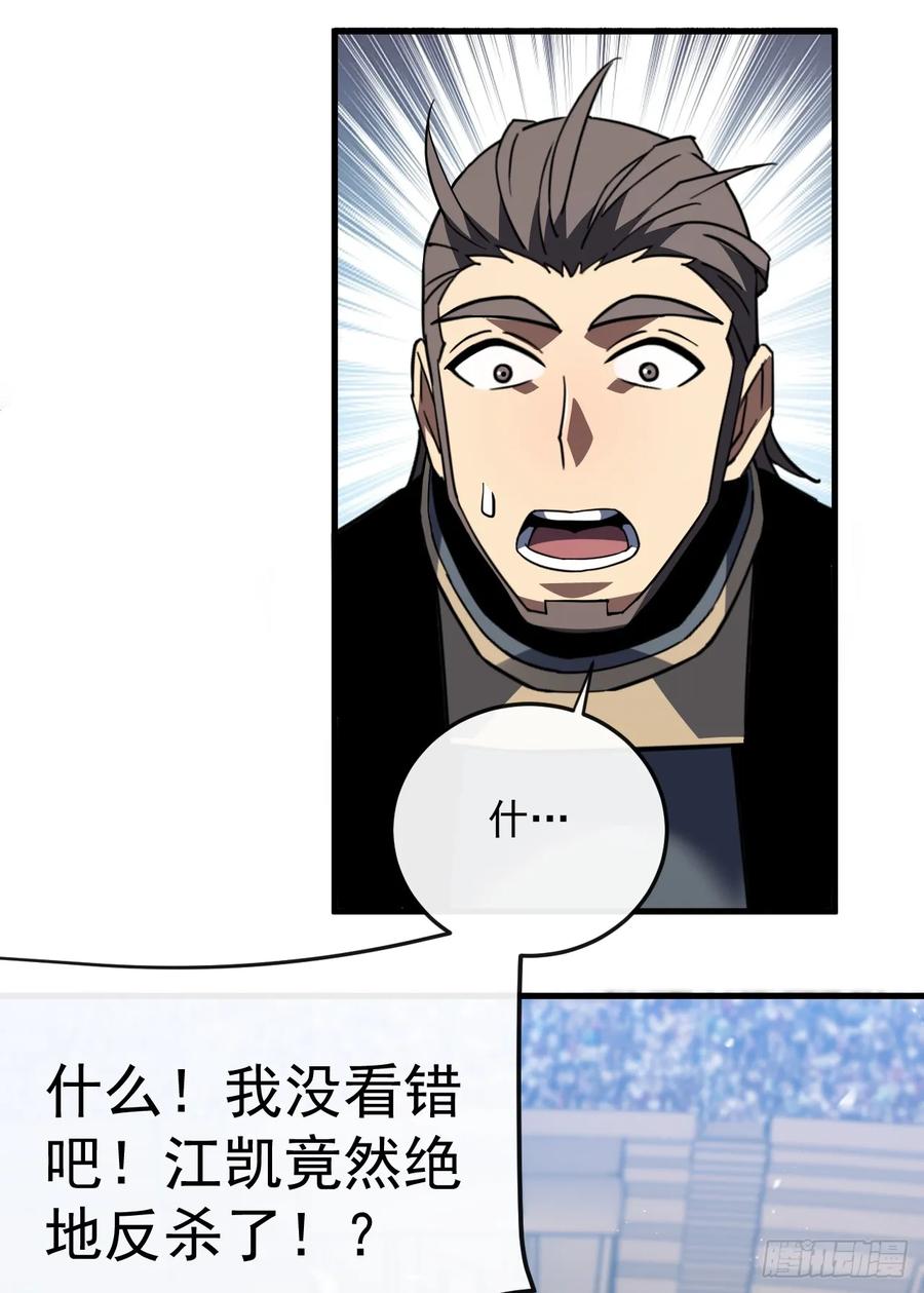 《命轮之主！当异变降临人间》第105话 太过自信的是你！ 第3页