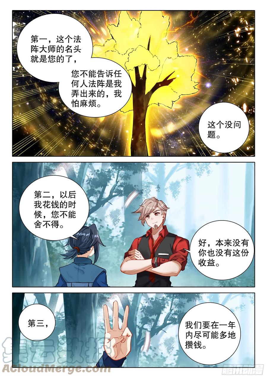 《斗罗大陆 5 重生唐三》100 下一任 第13页