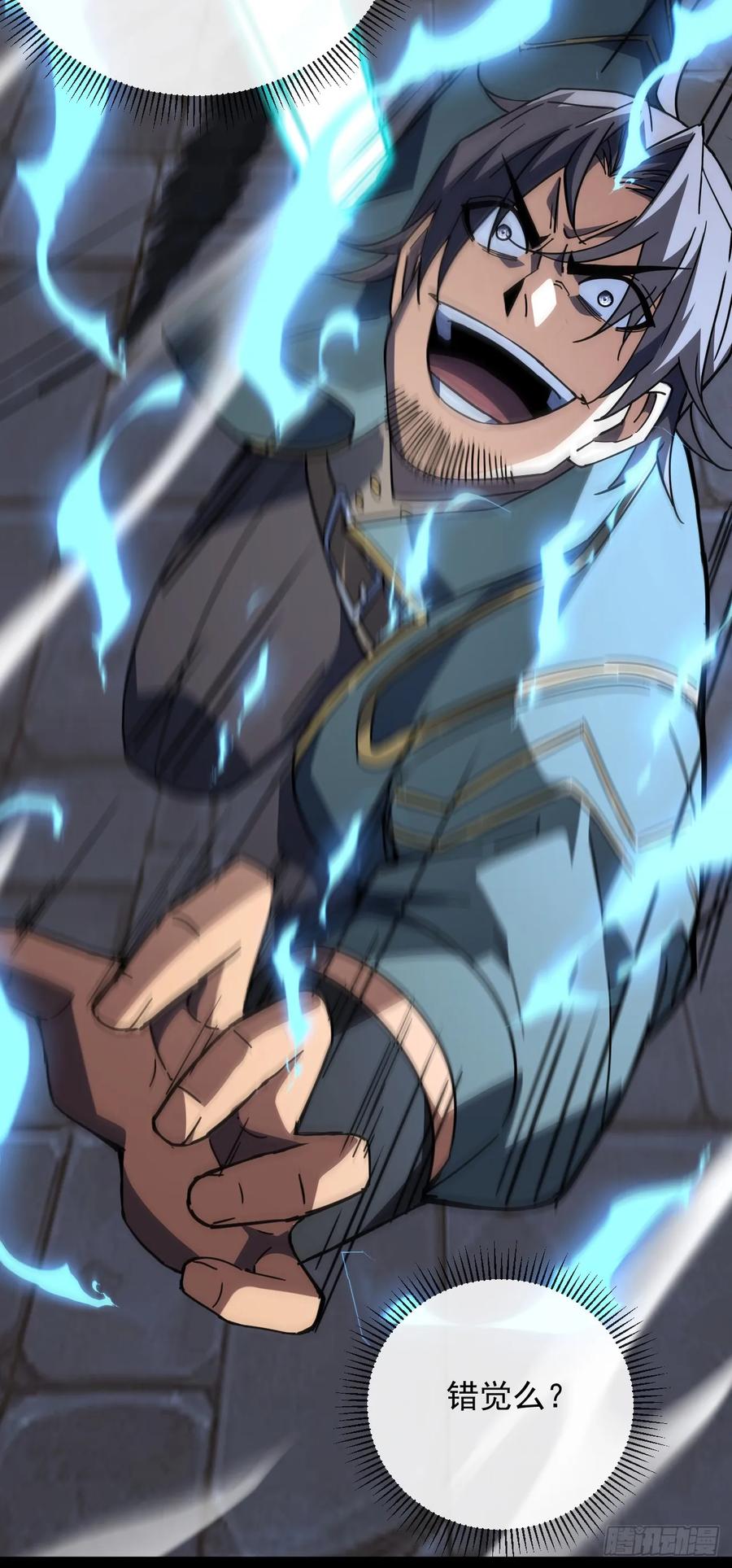 《命轮之主！当异变降临人间》第105话 太过自信的是你！ 第26页