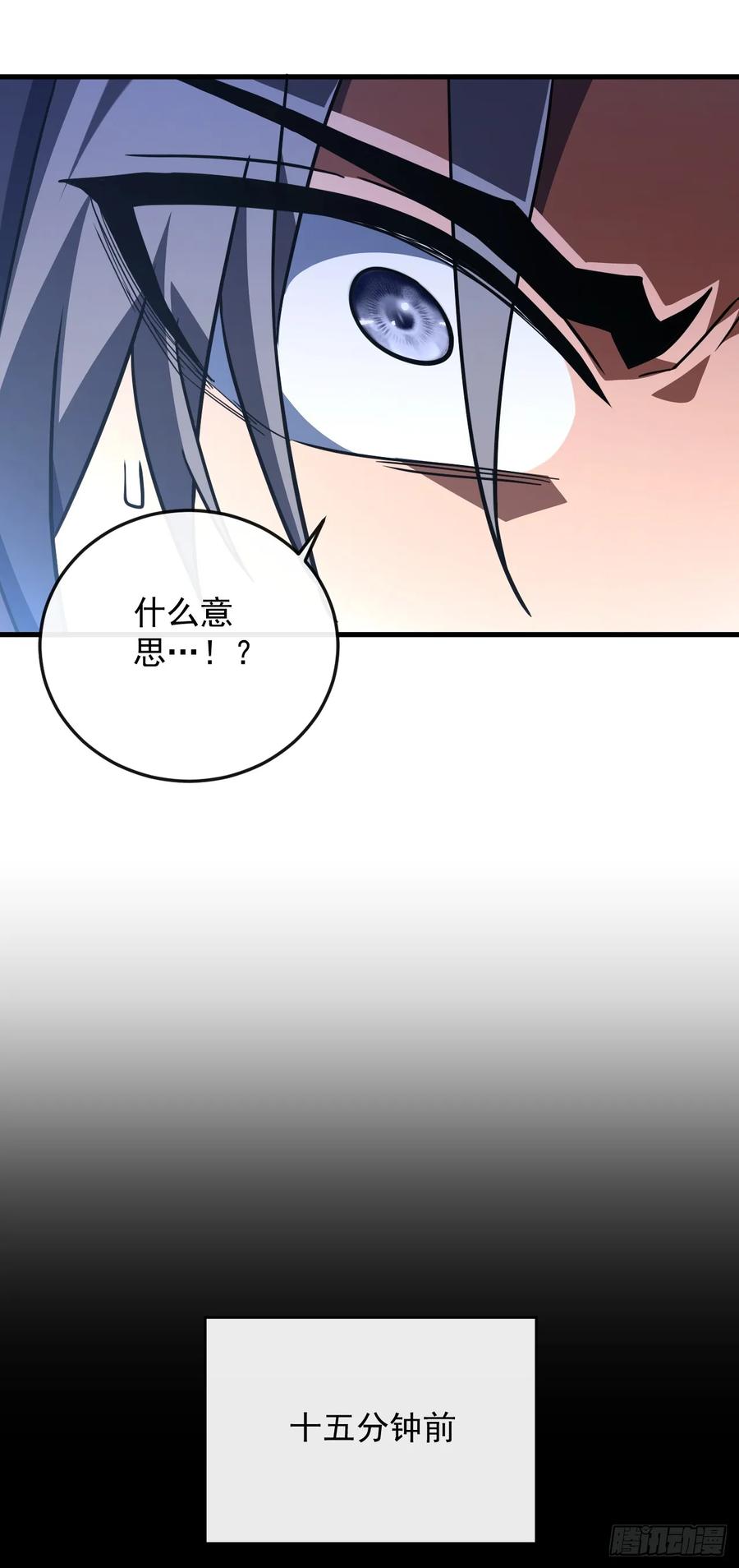 《命轮之主！当异变降临人间》第105话 太过自信的是你！ 第9页