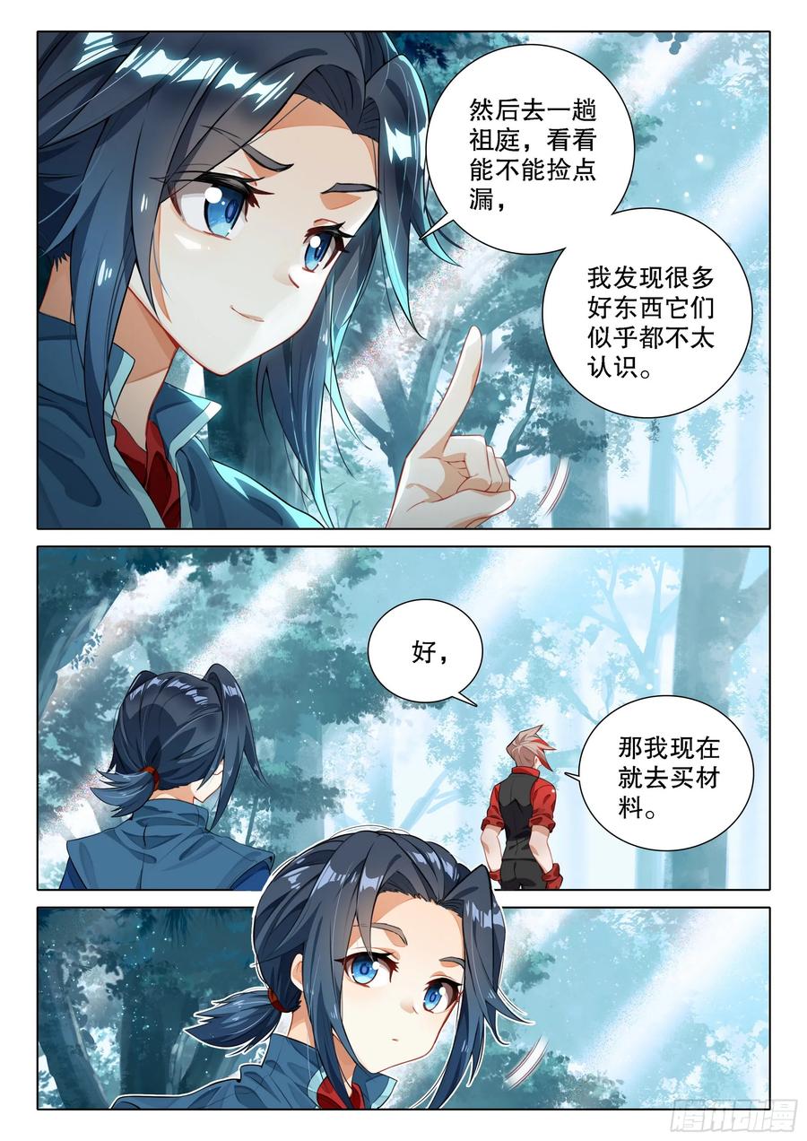 《斗罗大陆 5 重生唐三》100 下一任 第14页