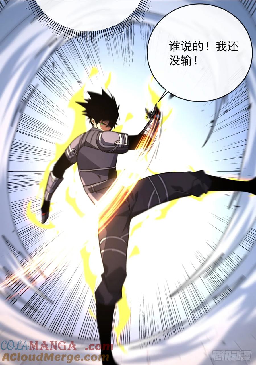 《命轮之主！当异变降临人间》第105话 太过自信的是你！ 第28页