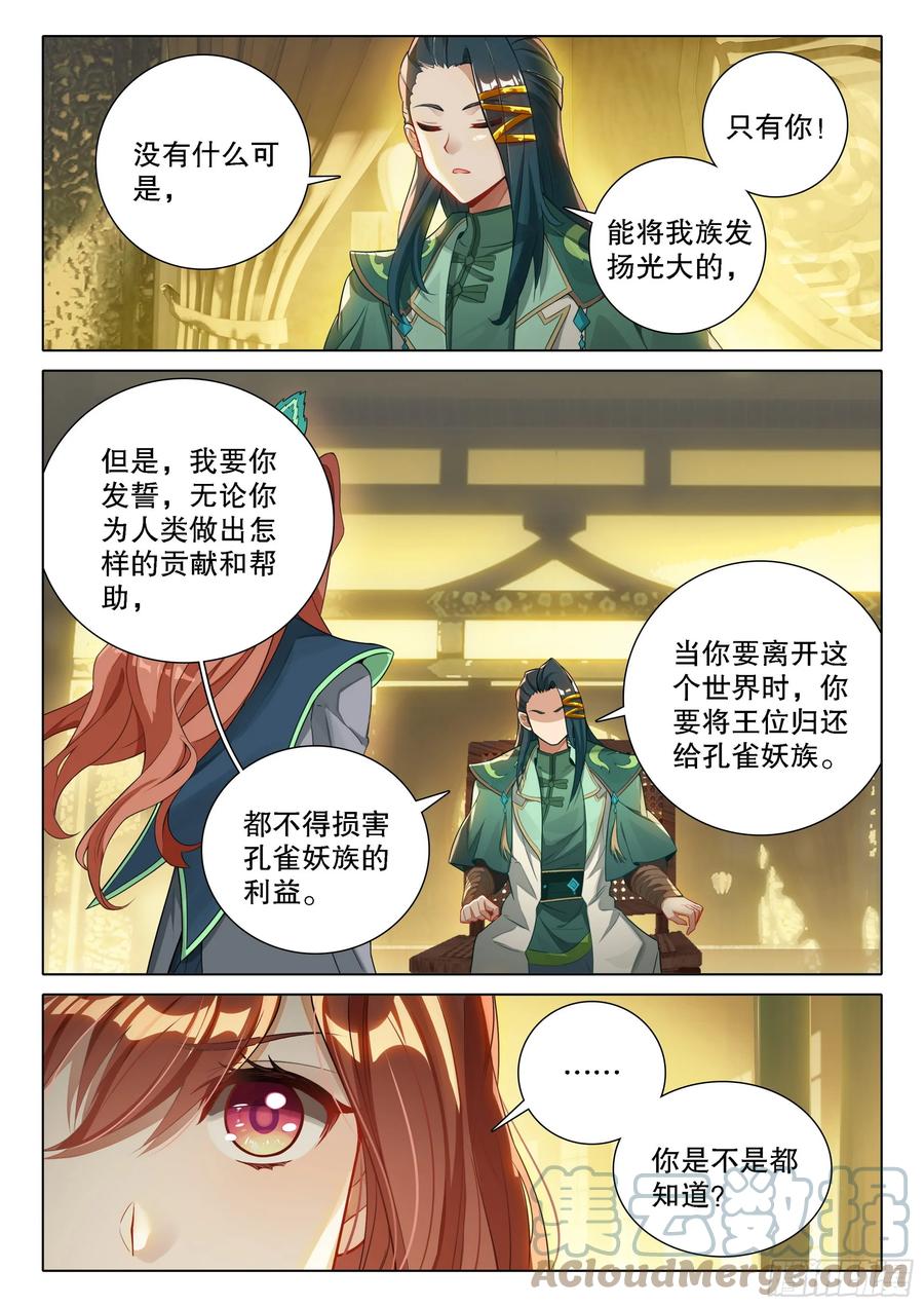 《斗罗大陆 5 重生唐三》100 下一任 第5页