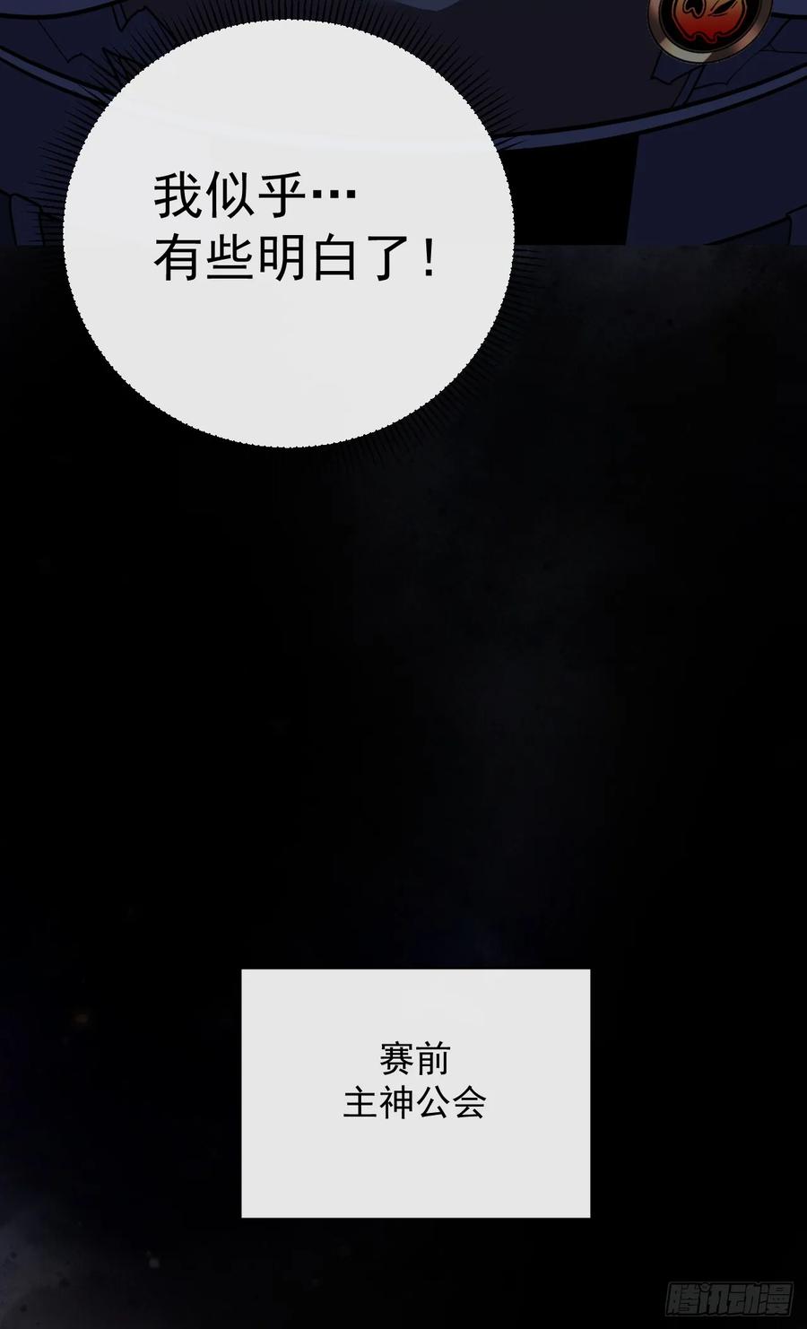 《命轮之主！当异变降临人间》第105话 太过自信的是你！ 第15页