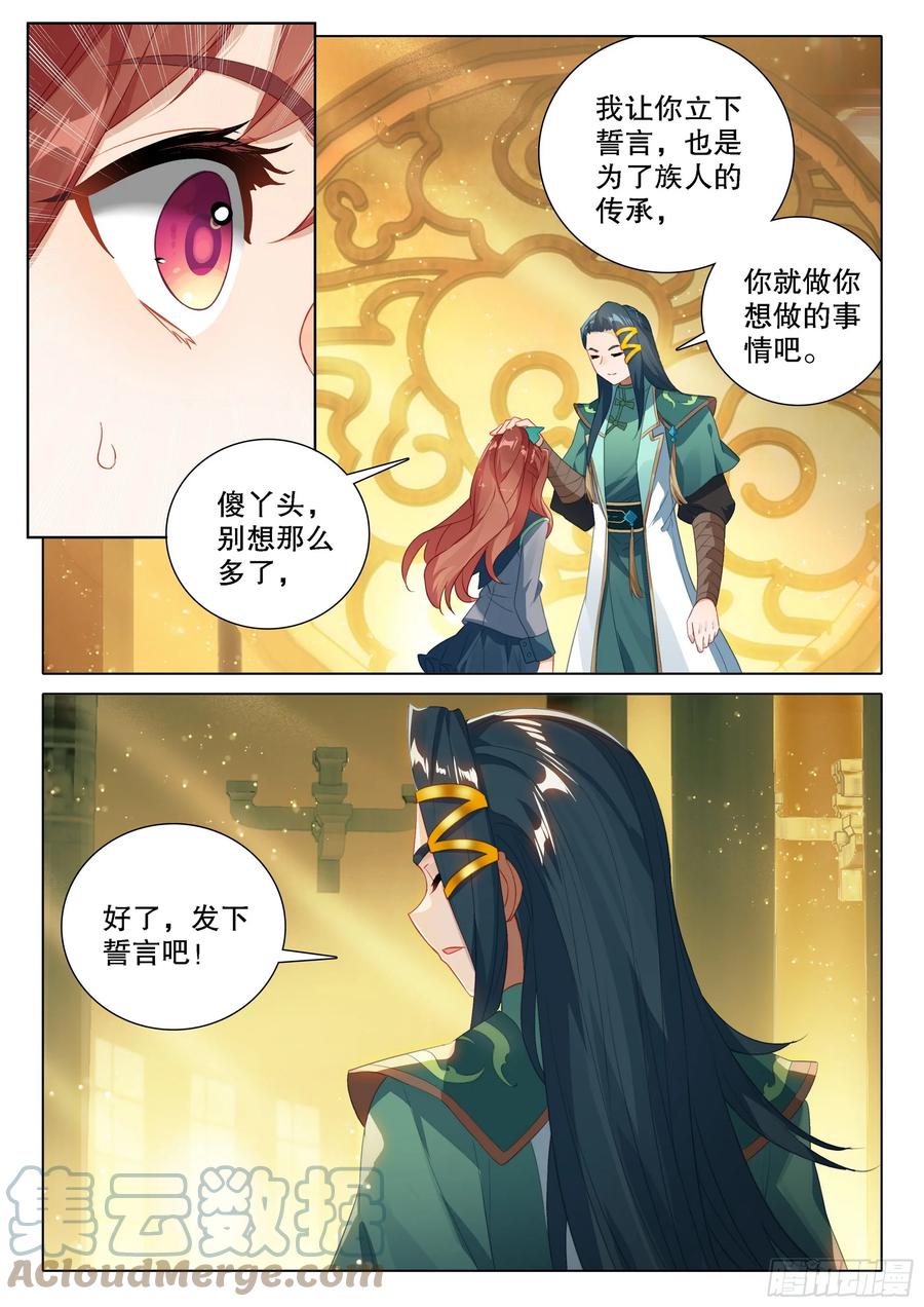 《斗罗大陆 5 重生唐三》100 下一任 第7页