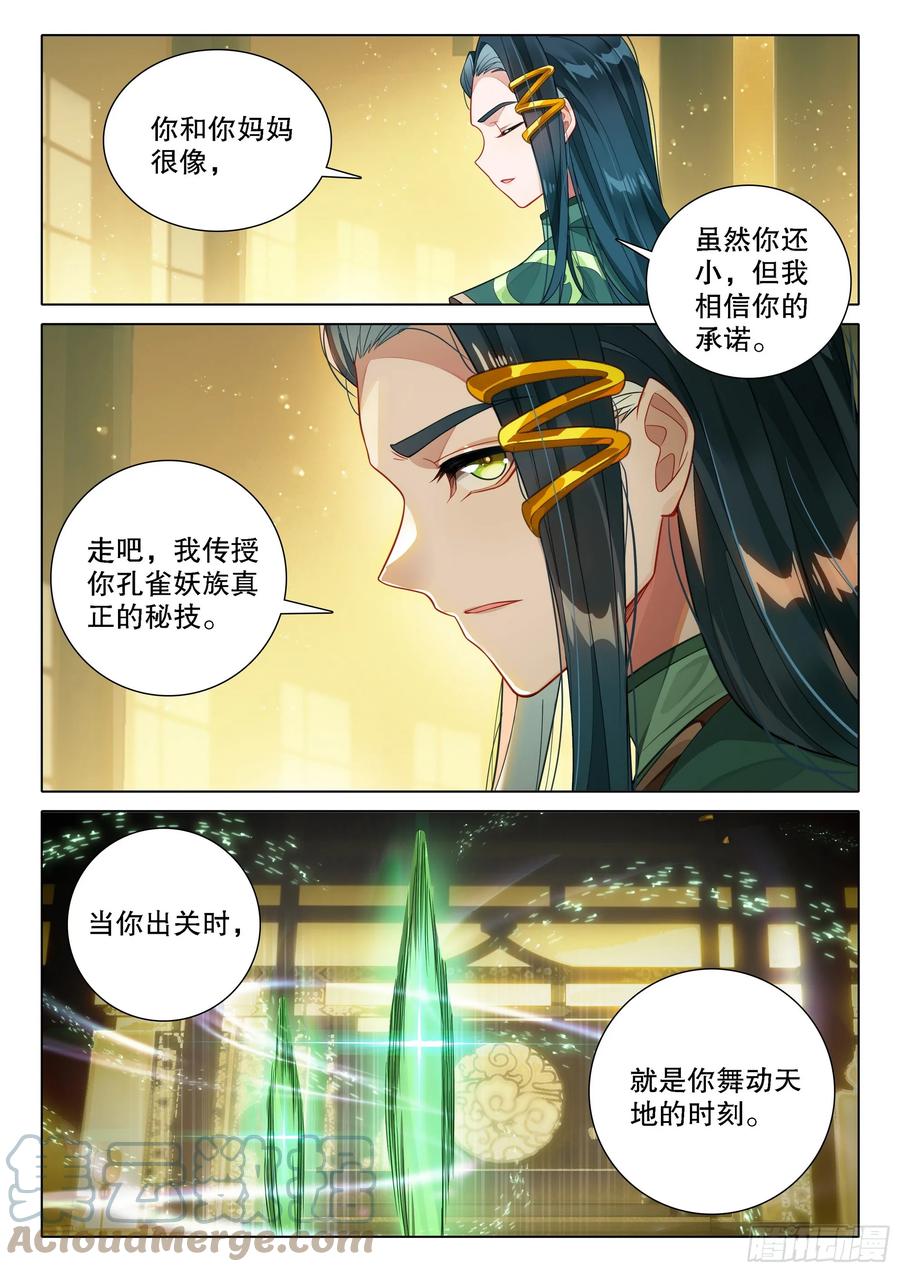 《斗罗大陆 5 重生唐三》100 下一任 第9页