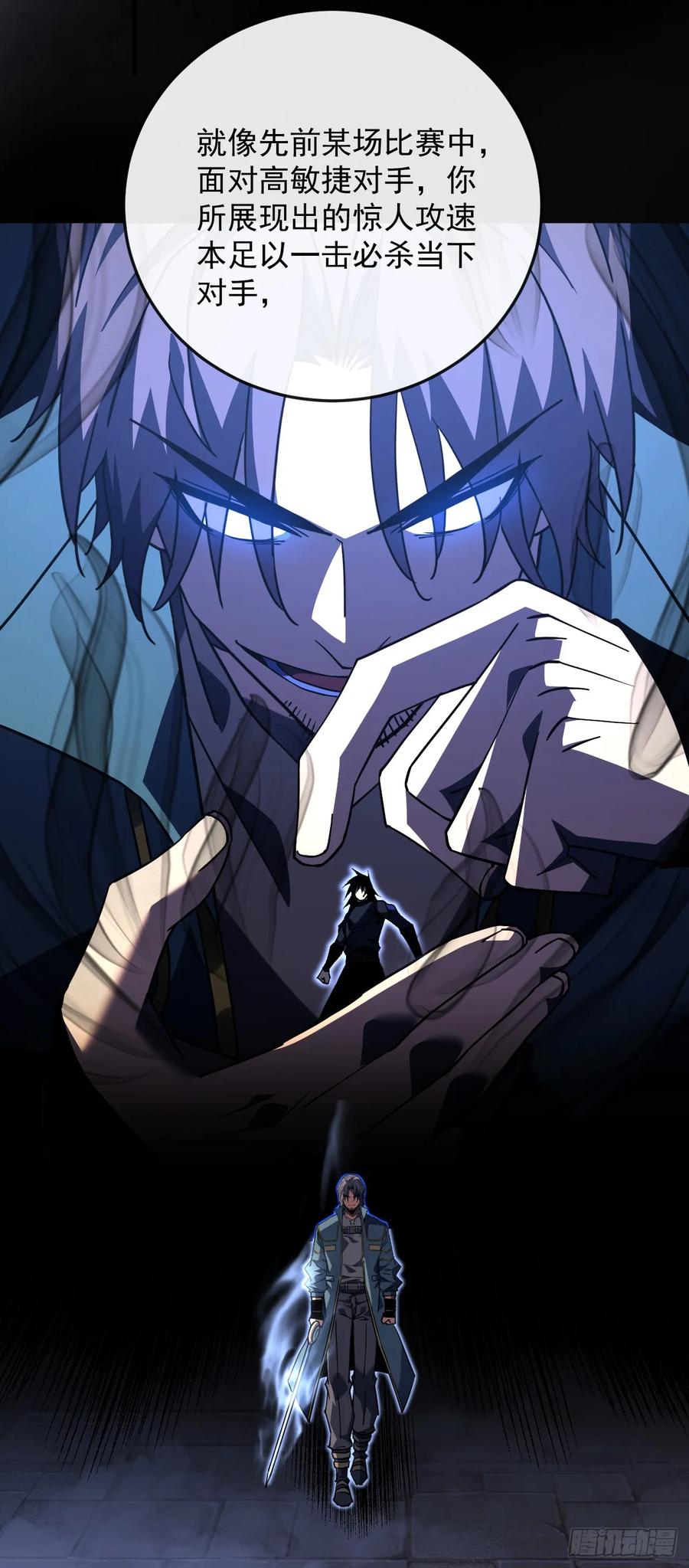 《命轮之主！当异变降临人间》第105话 太过自信的是你！ 第23页