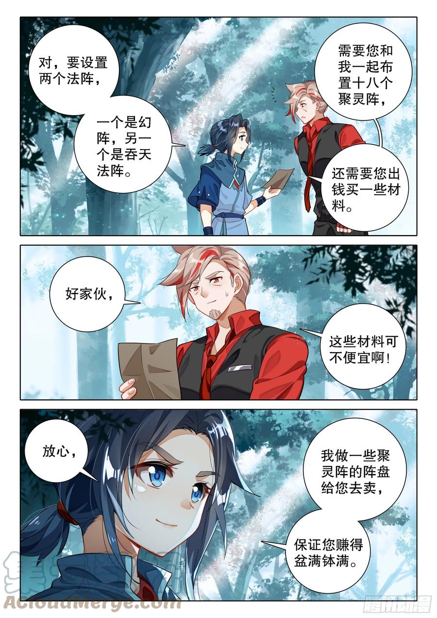 《斗罗大陆 5 重生唐三》100 下一任 第11页