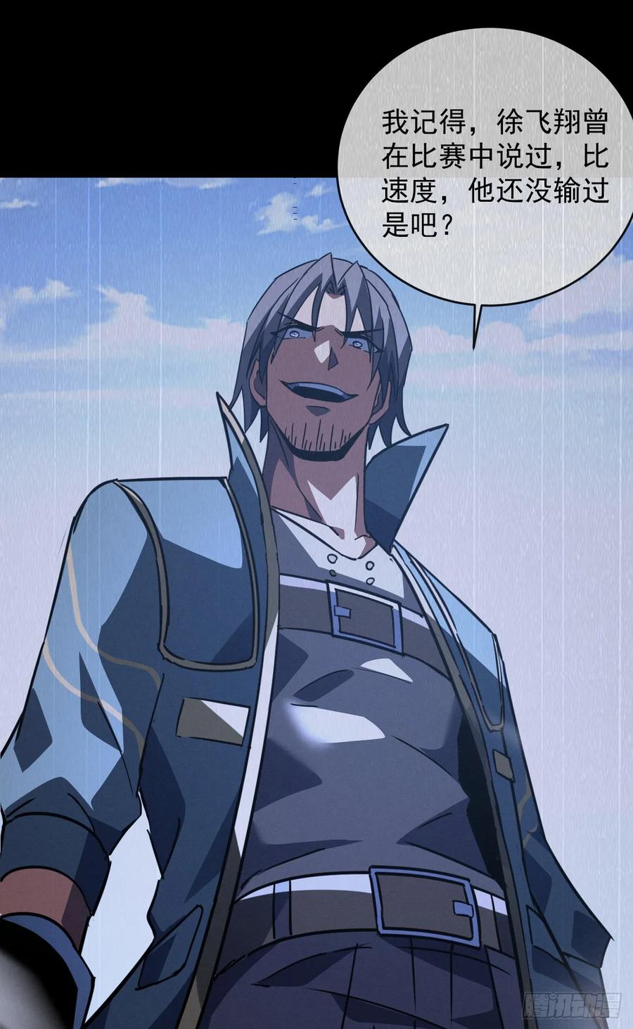 《命轮之主！当异变降临人间》第105话 太过自信的是你！ 第11页