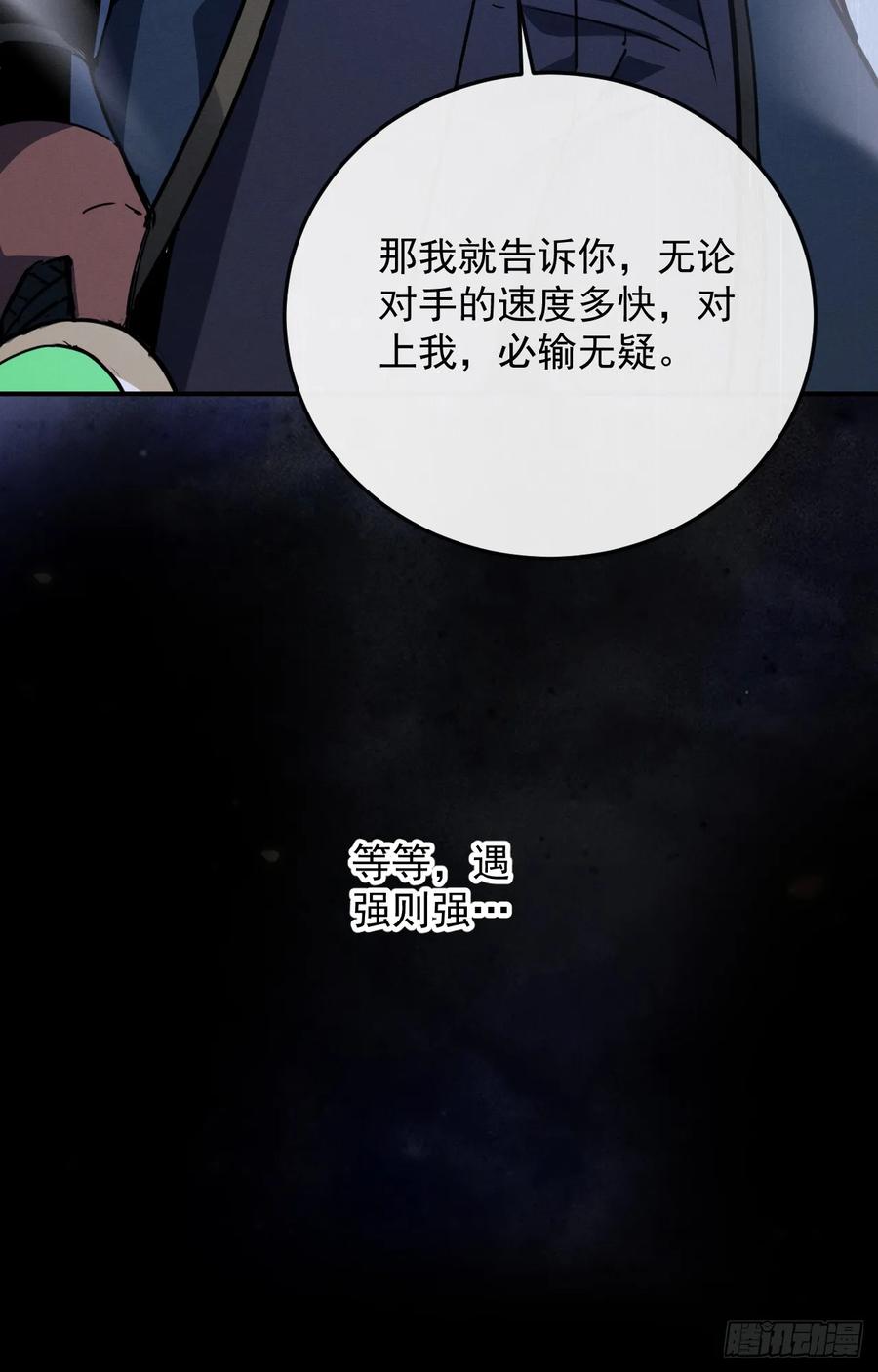 《命轮之主！当异变降临人间》第105话 太过自信的是你！ 第12页