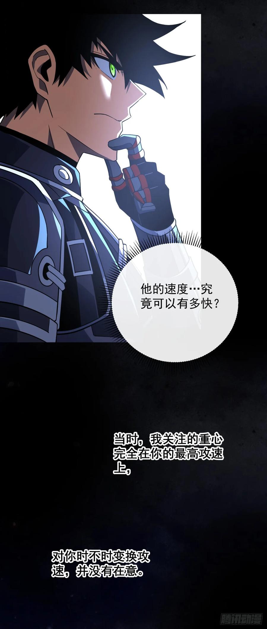 《命轮之主！当异变降临人间》第105话 太过自信的是你！ 第18页