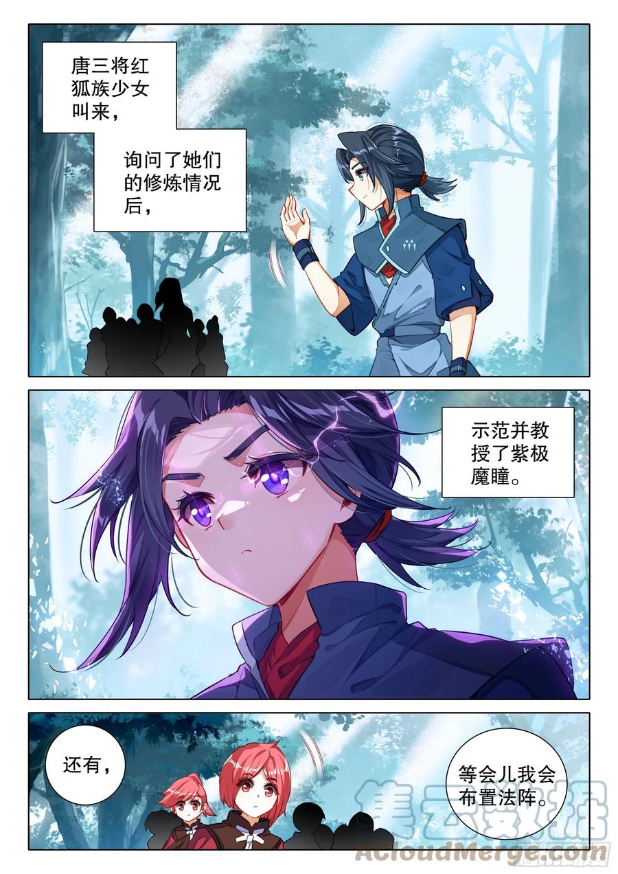 《斗罗大陆 5 重生唐三》100 下一任 第15页
