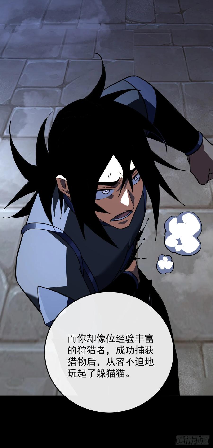 《命轮之主！当异变降临人间》第105话 太过自信的是你！ 第24页