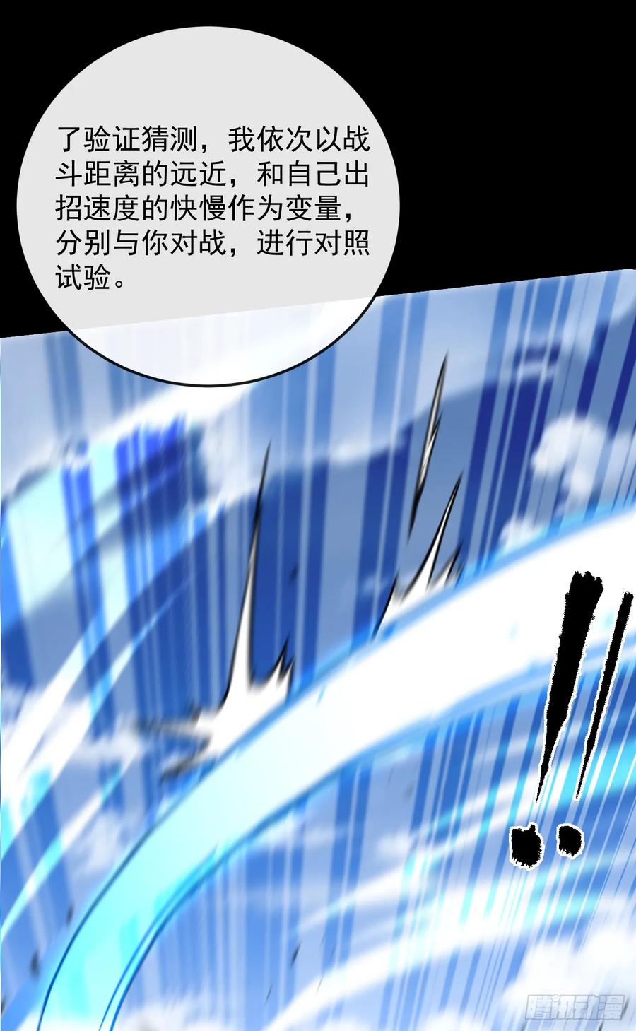 《命轮之主！当异变降临人间》第105话 太过自信的是你！ 第30页