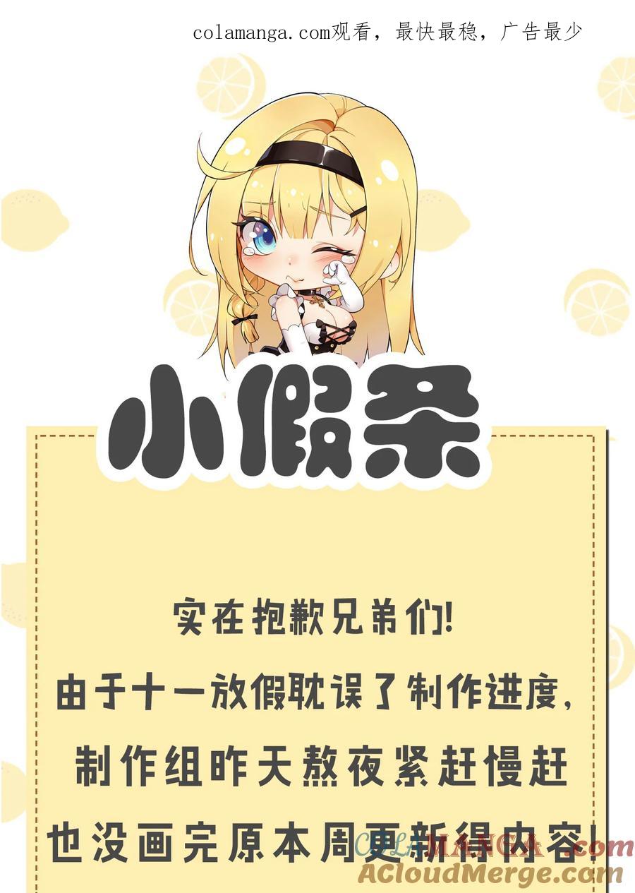 《圣女小姐请停止你的奇怪脑补!》小假条 本周请假 第1页