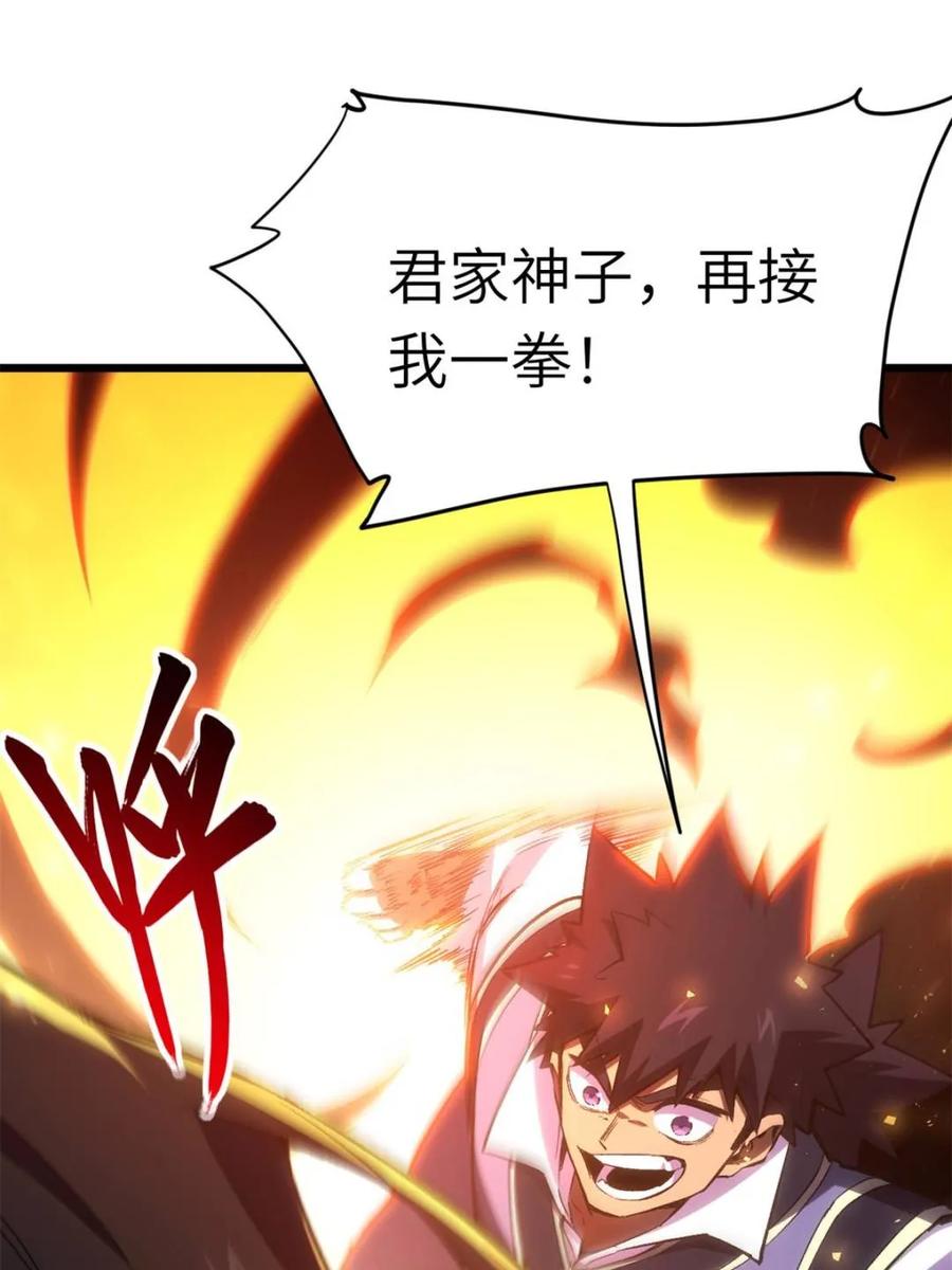 《开局签到荒古圣体》第98话 97 第63页
