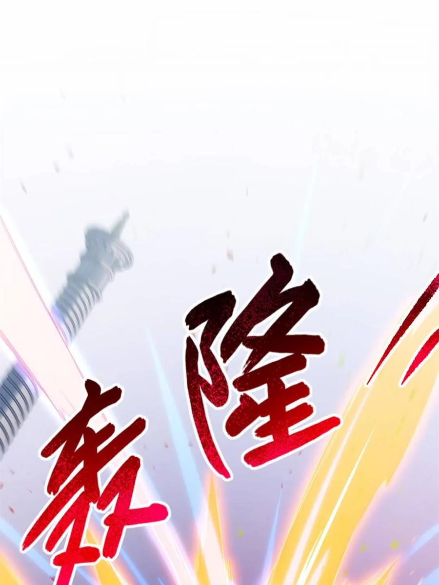 《开局签到荒古圣体》第98话 97 第66页