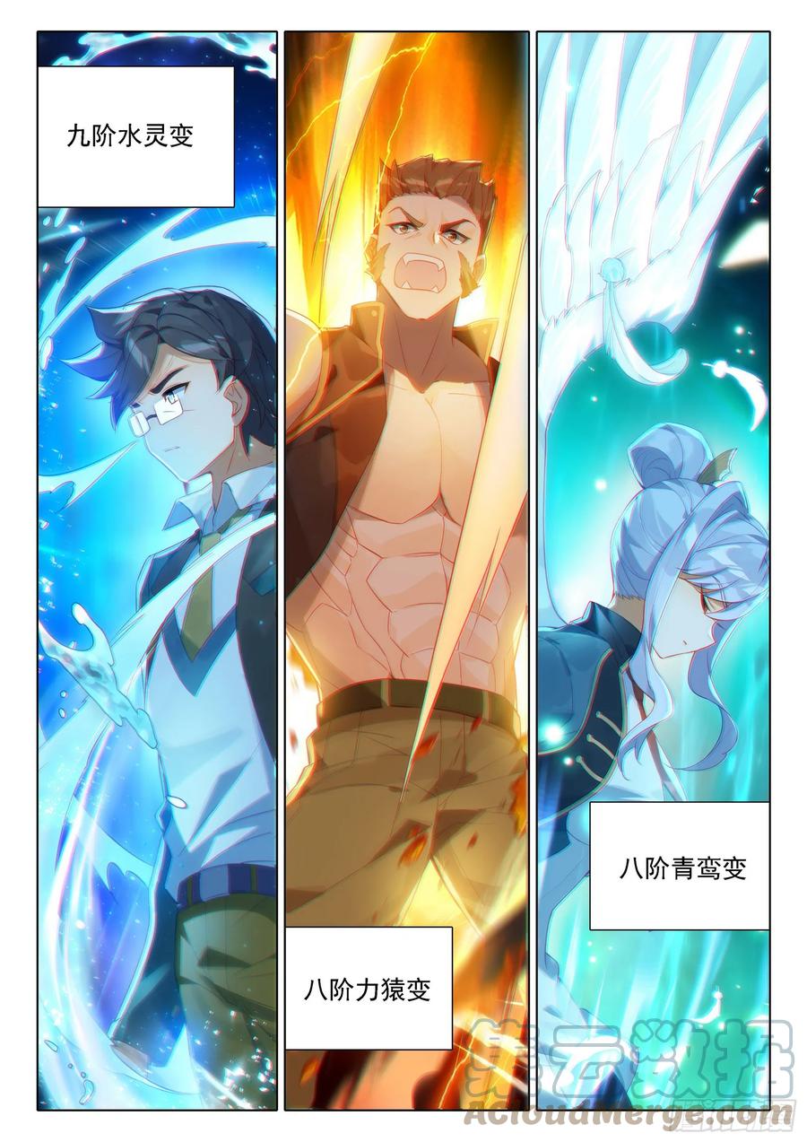 《斗罗大陆 5 重生唐三》103 挑战老师 第5页
