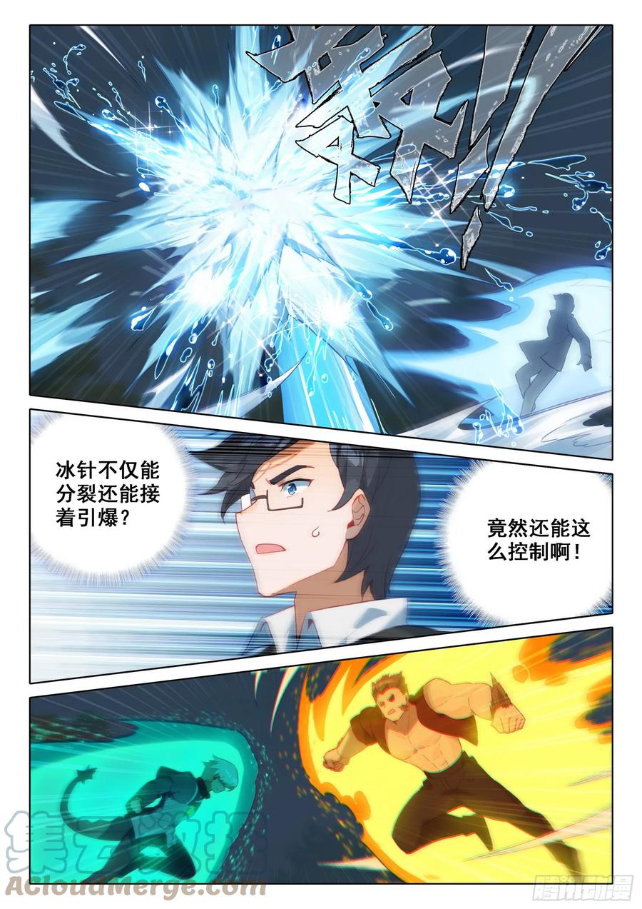 《斗罗大陆 5 重生唐三》103 挑战老师 第9页