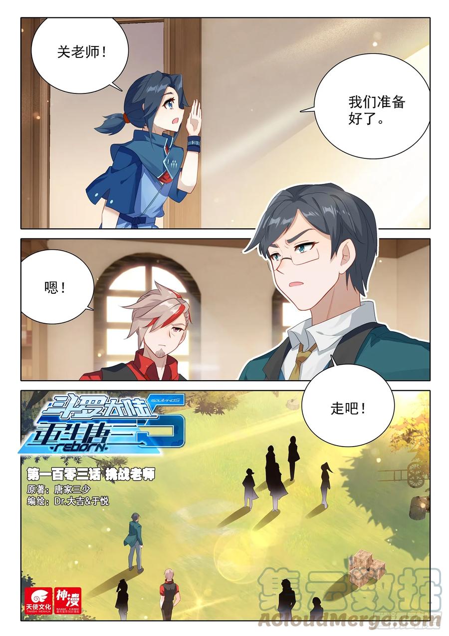 《斗罗大陆 5 重生唐三》103 挑战老师 第1页