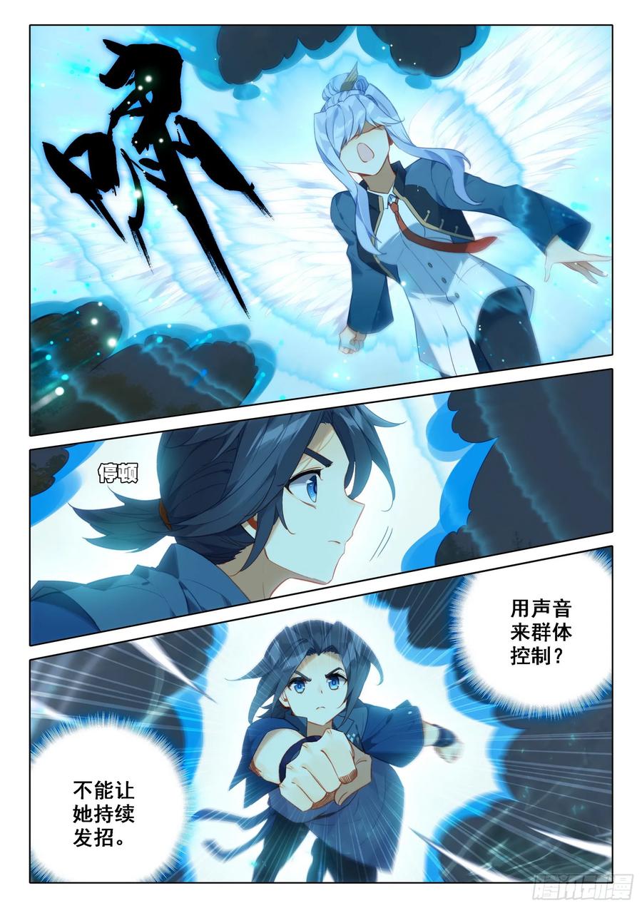 《斗罗大陆 5 重生唐三》103 挑战老师 第12页